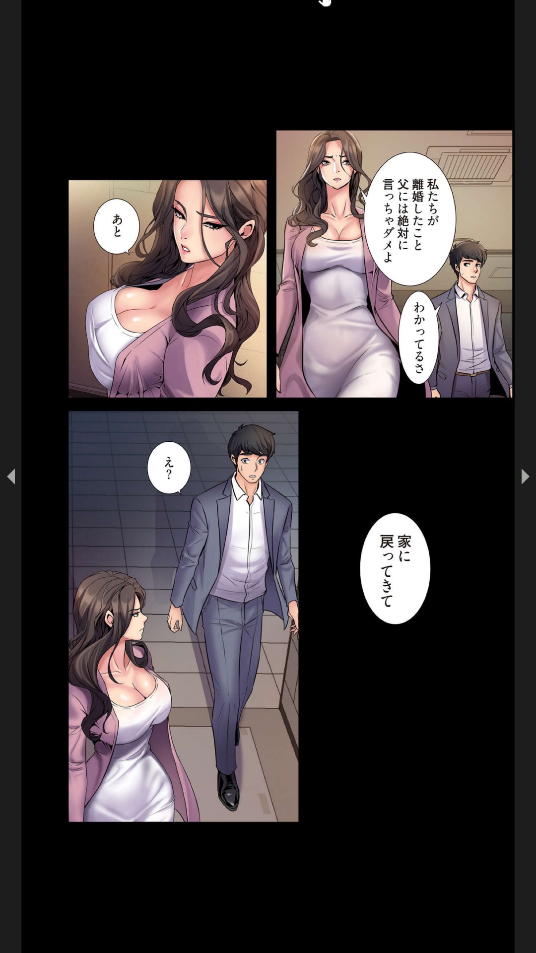 元妻とルームシェア1-2 - Page 47