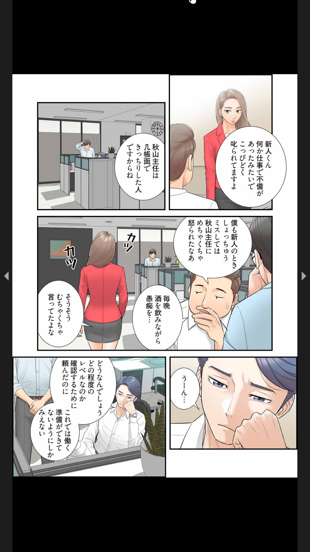 はらはら恋々（フルカラー） 1-3 - Page 54