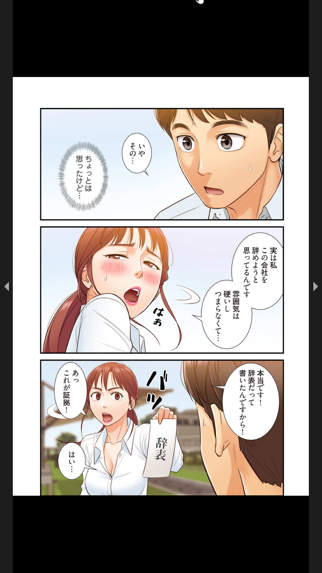 はらはら恋々（フルカラー） 1-3 - Page 81