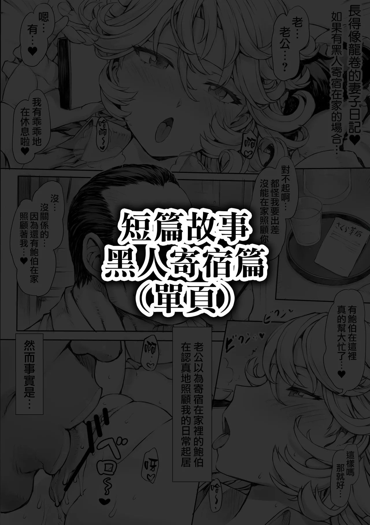 Tatsumaki-ppoi Tsuma | 長得像龍卷的妻子 - Page 60