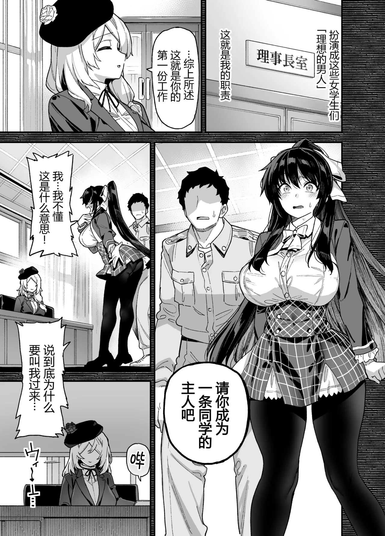 Oushun Jogakuen no Danyuu 1 - Page 15
