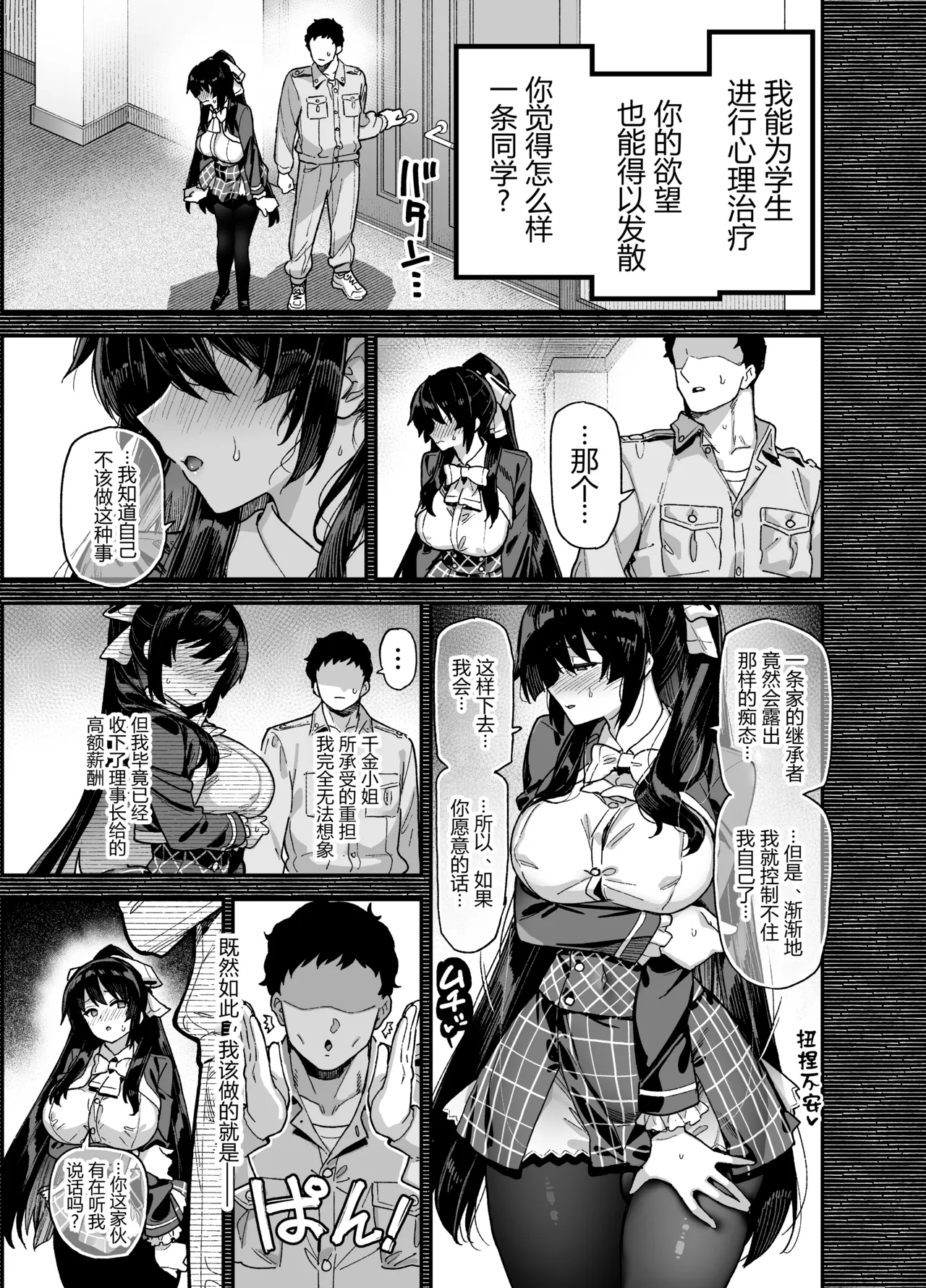 Oushun Jogakuen no Danyuu 1 - Page 17