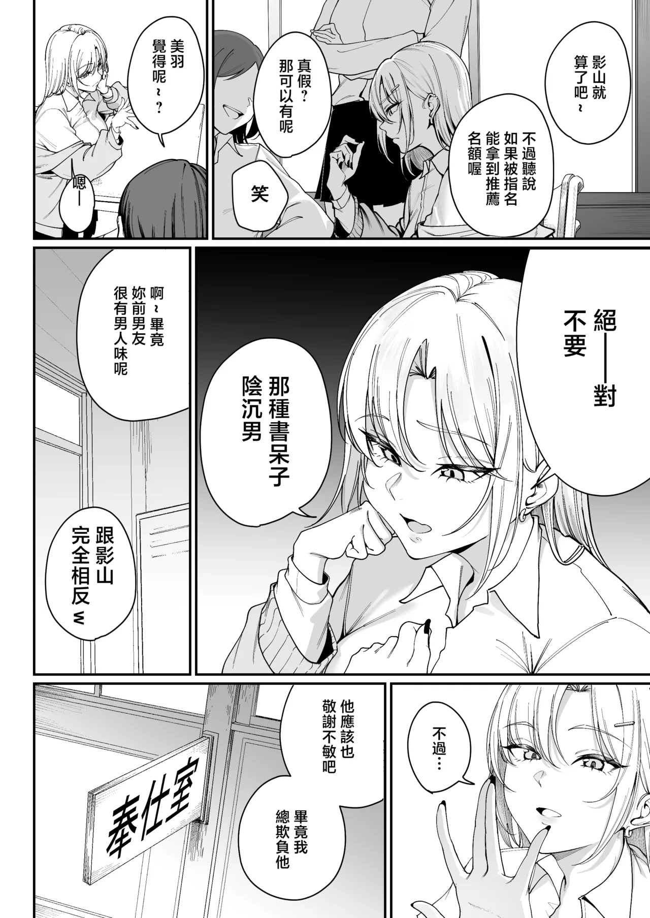 離島性活のお世話係+性務調査は突然に。+「特待」生になったので - Page 110