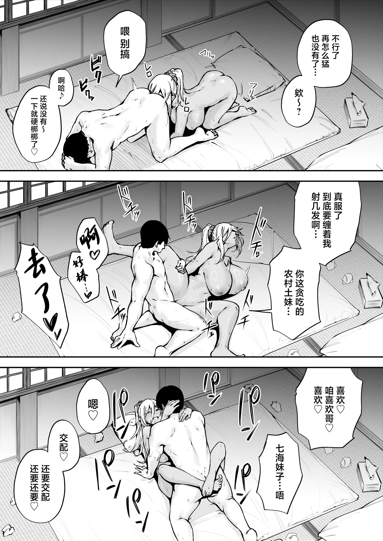 離島性活のお世話係+性務調査は突然に。+「特待」生になったので - Page 42