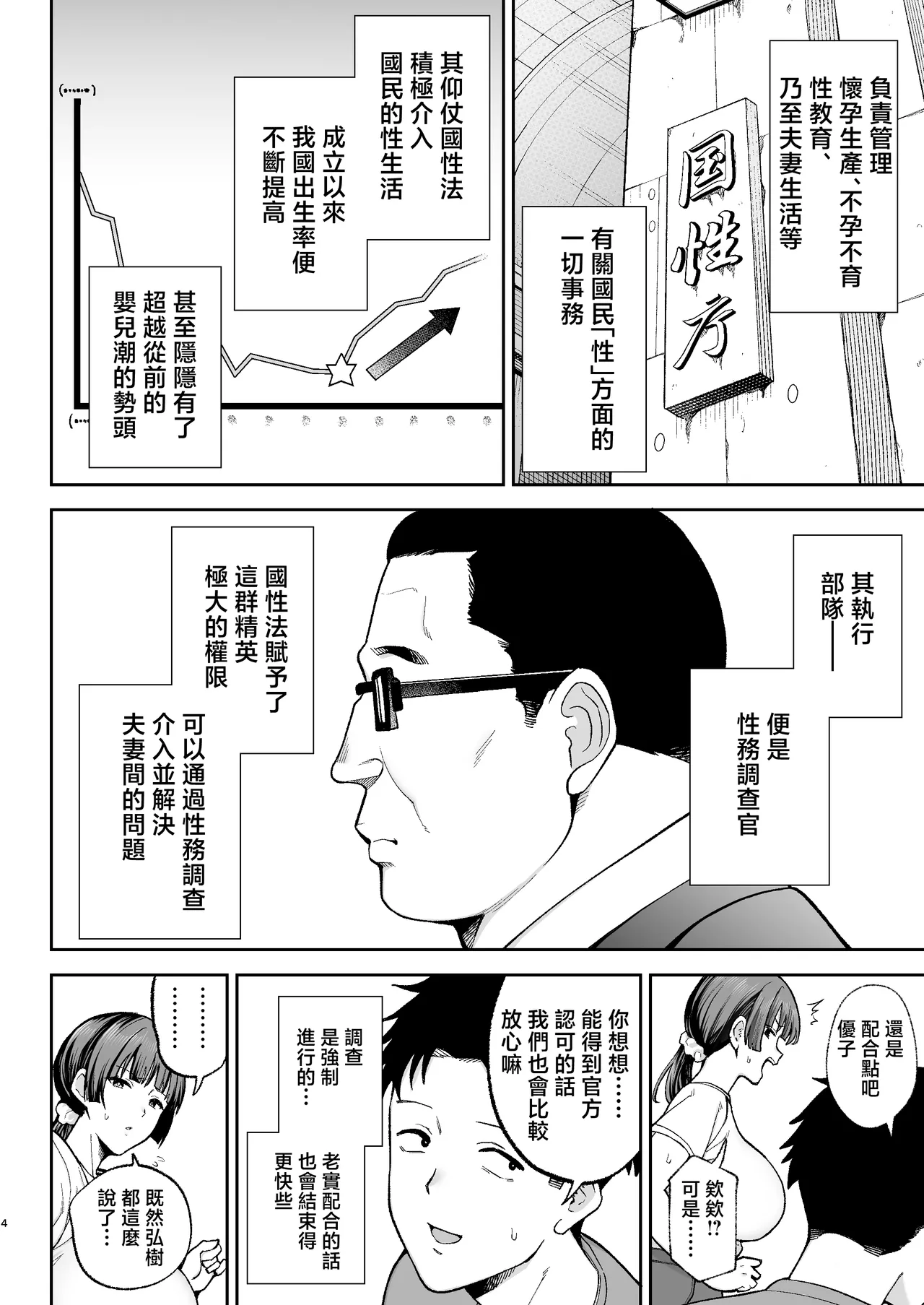 離島性活のお世話係+性務調査は突然に。+「特待」生になったので - Page 52