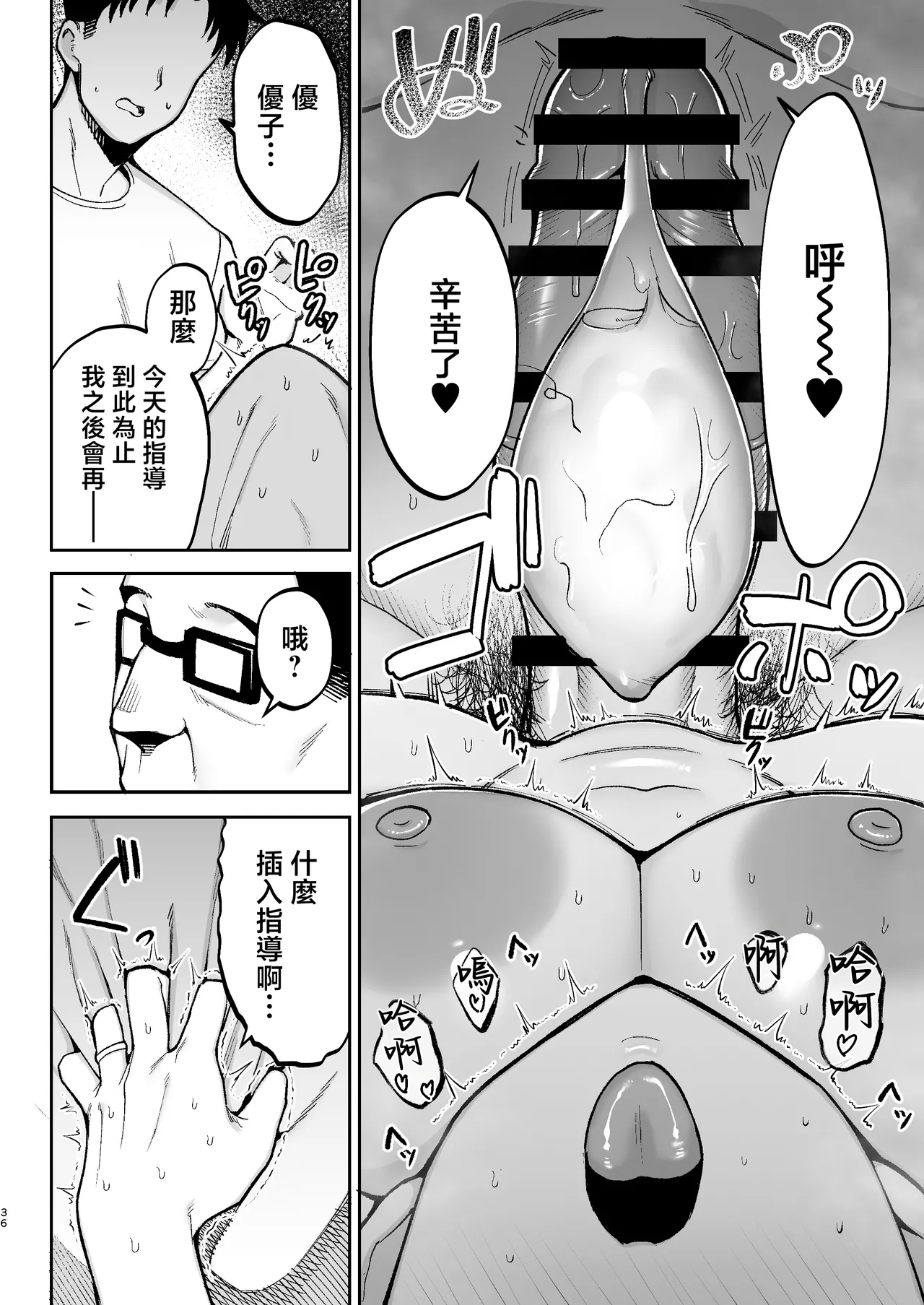 離島性活のお世話係+性務調査は突然に。+「特待」生になったので - Page 84
