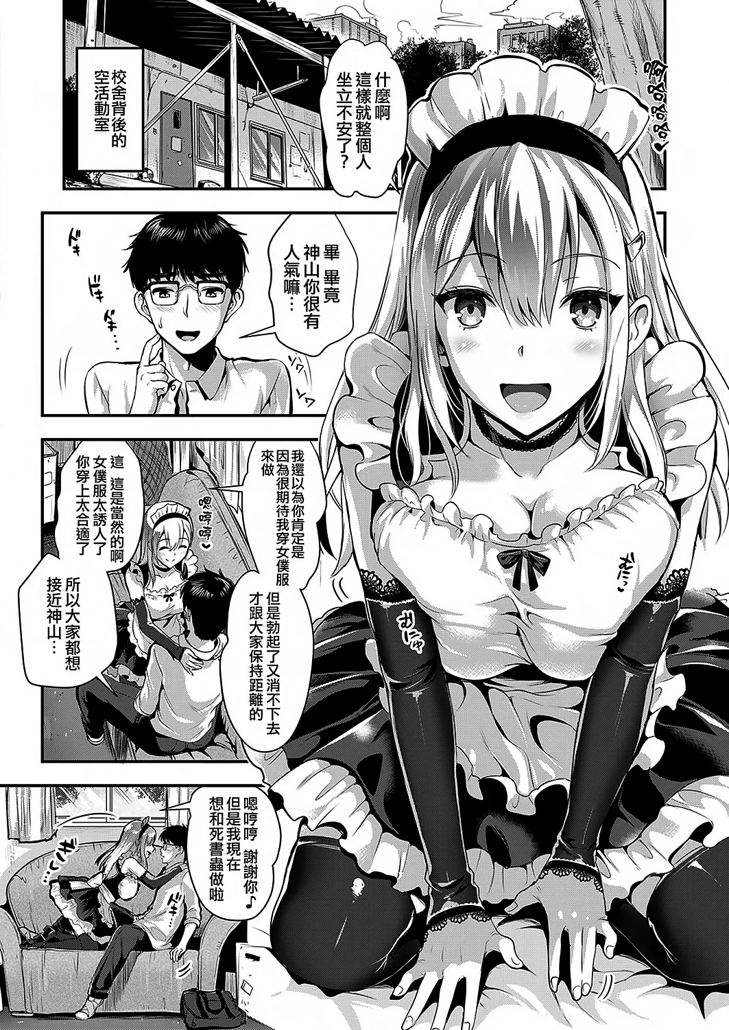 Kamiyama-san to Boku 2 - Page 4