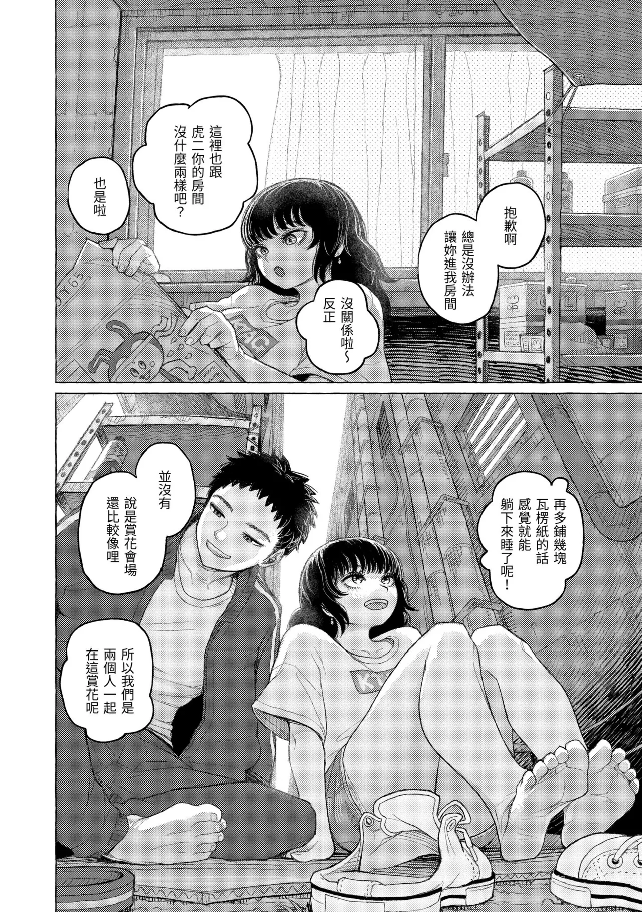 Hikage ni Mayou - Page 100