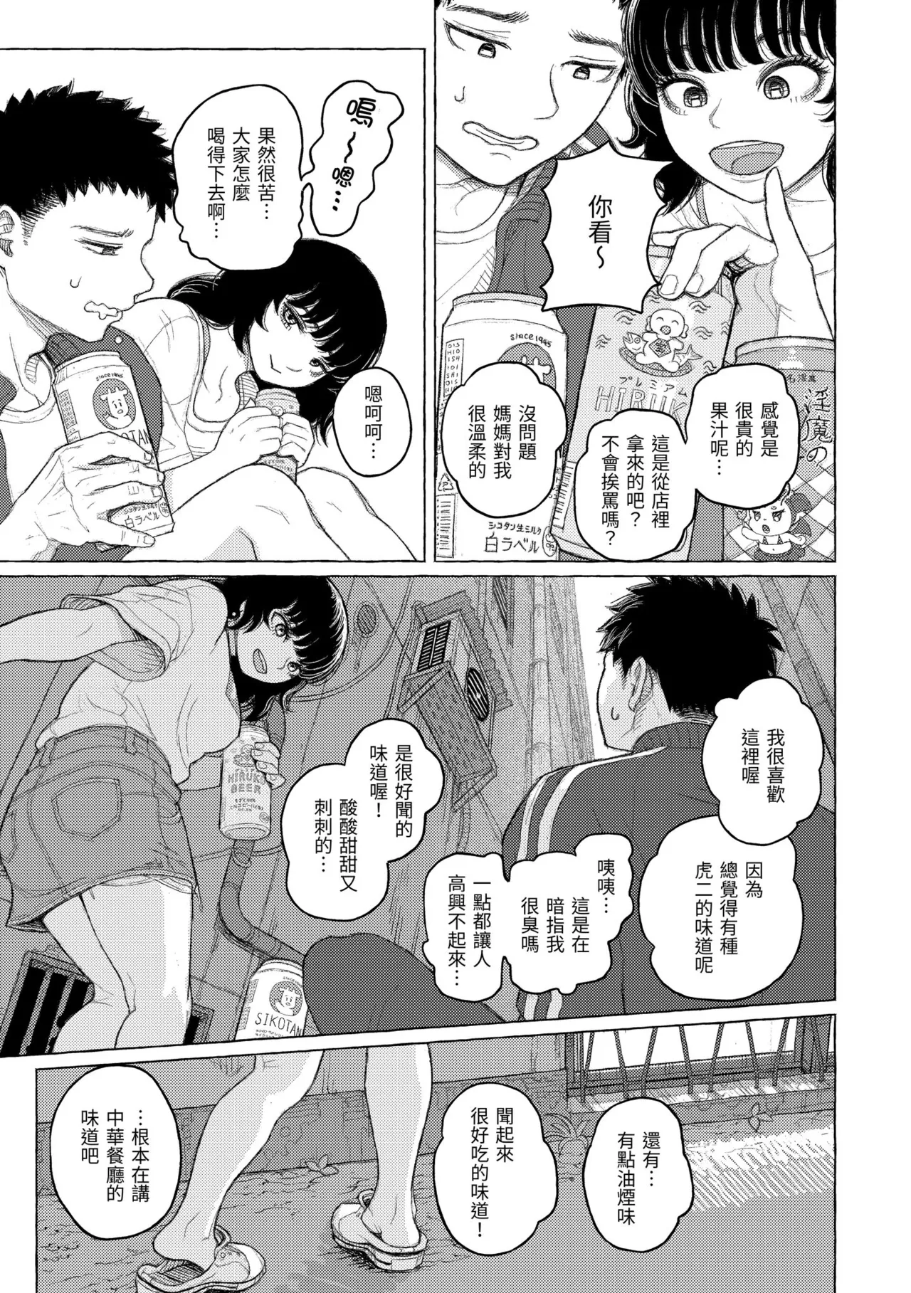 Hikage ni Mayou - Page 101