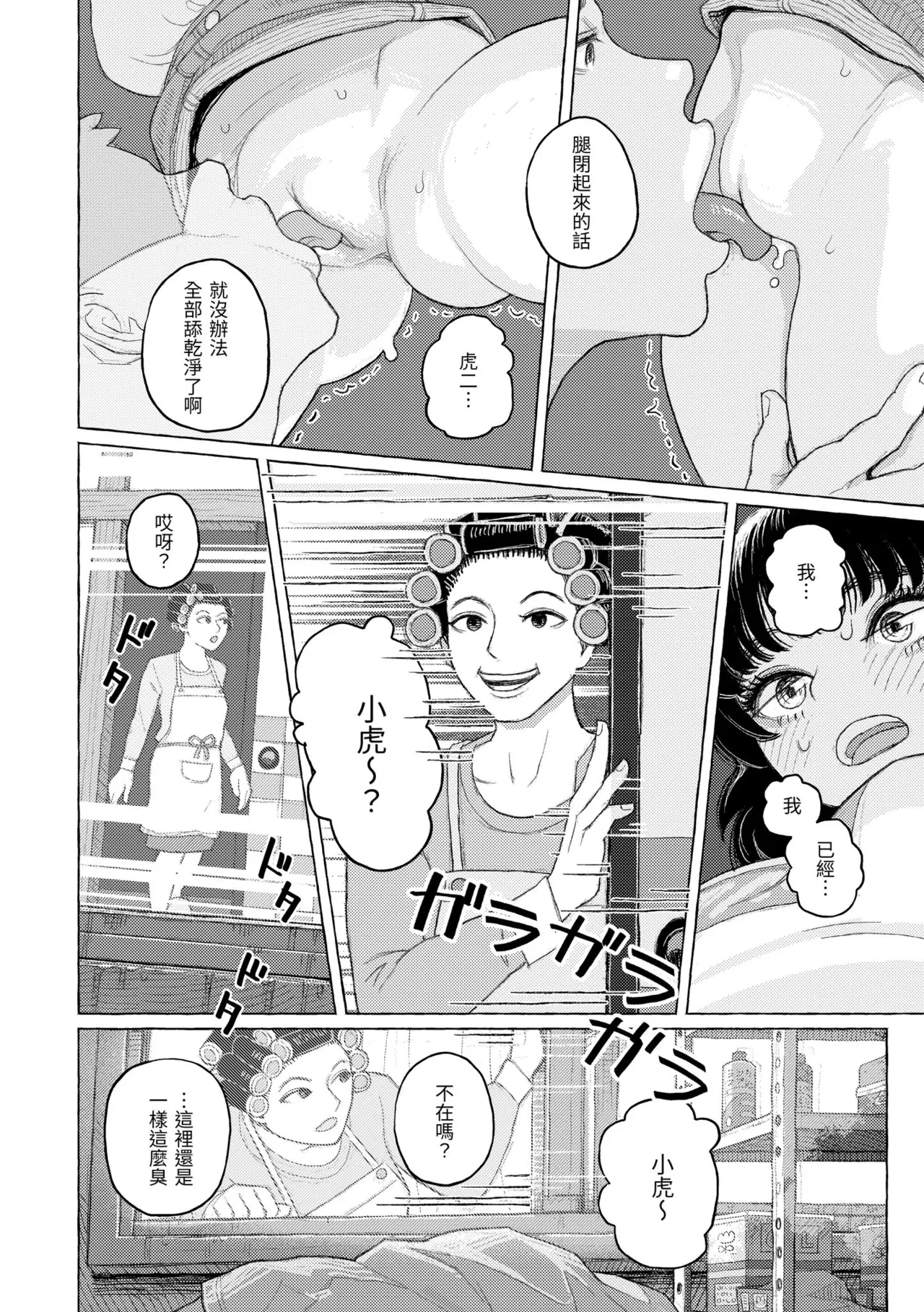 Hikage ni Mayou - Page 108