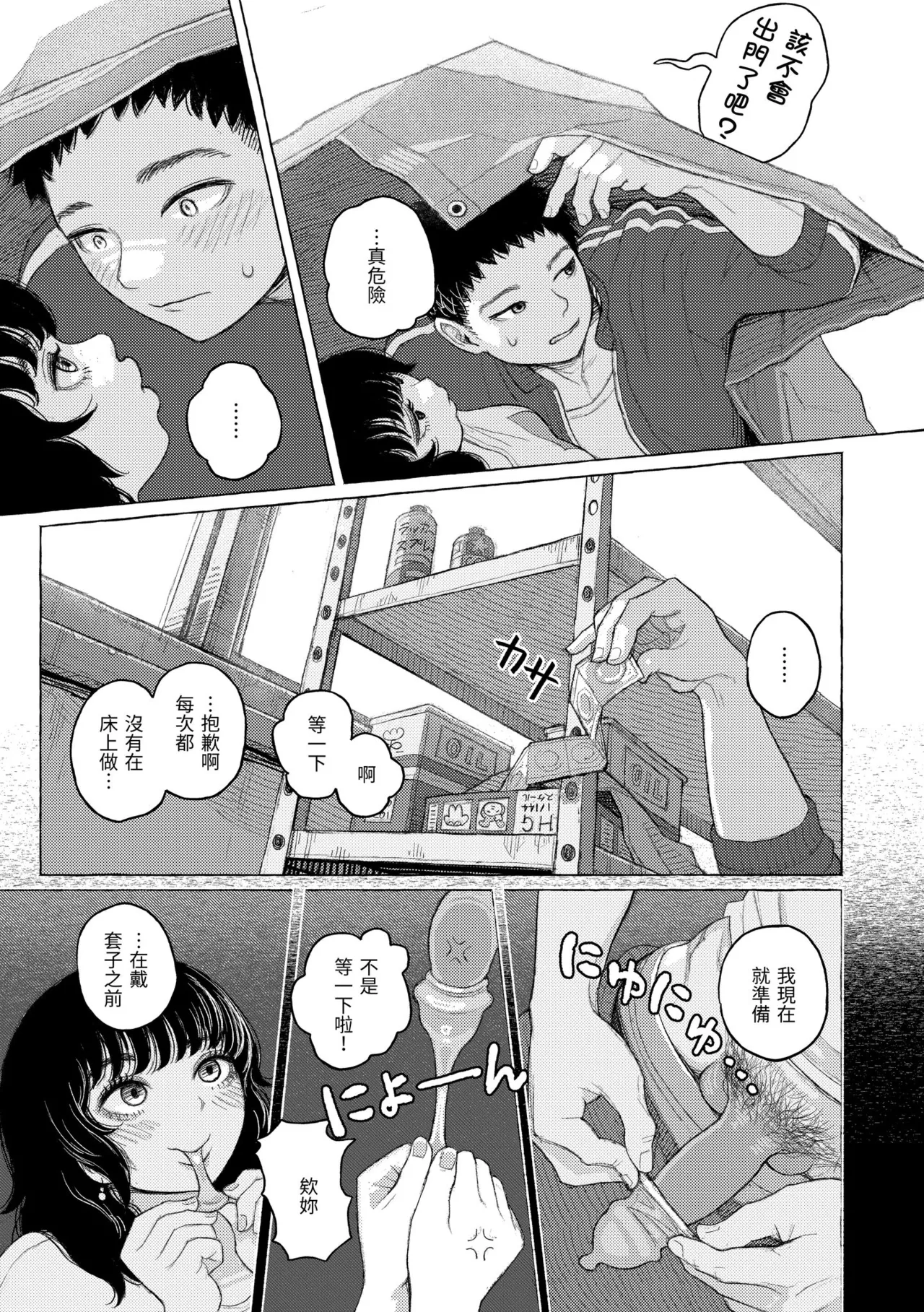 Hikage ni Mayou - Page 109