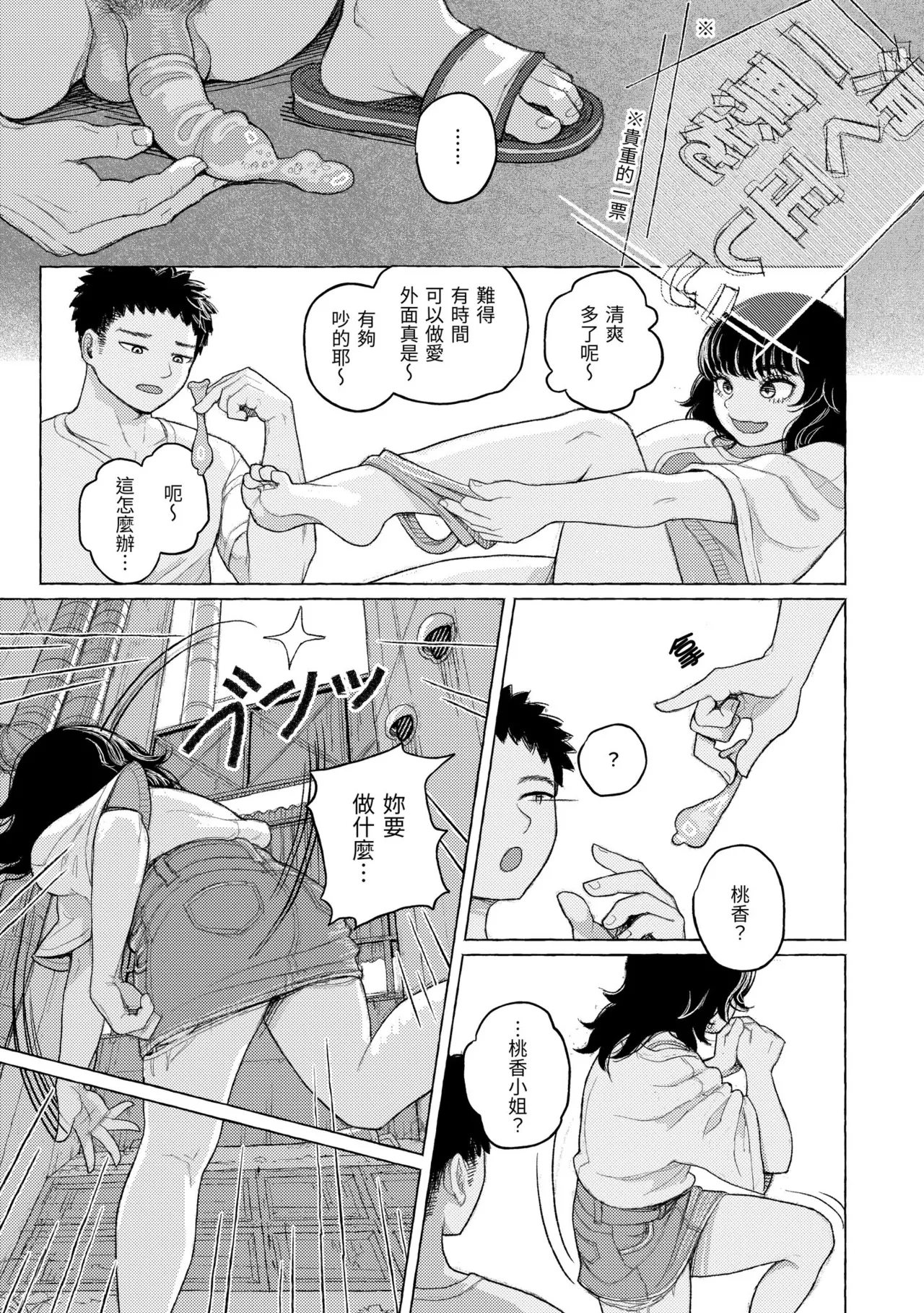 Hikage ni Mayou - Page 119