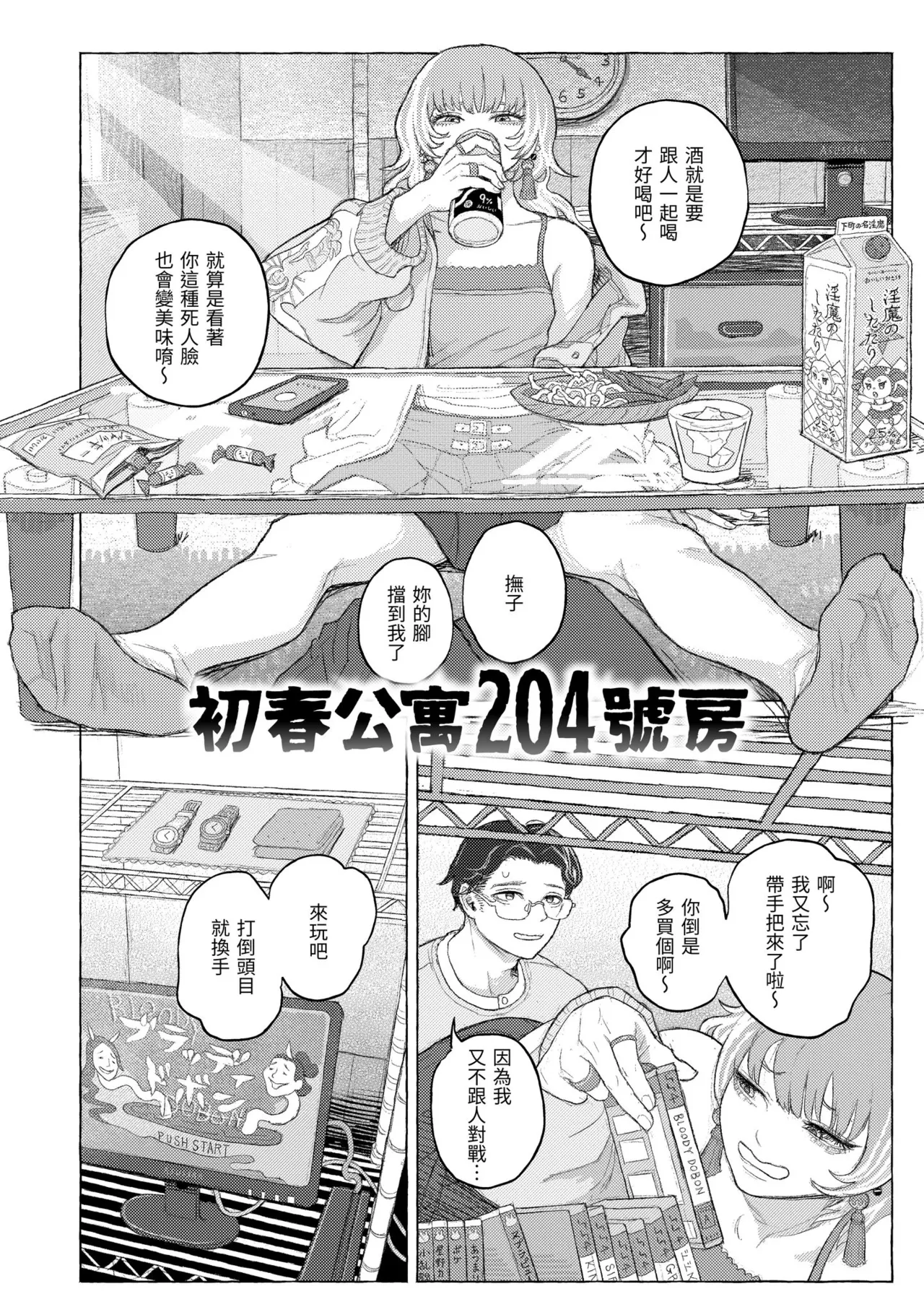 Hikage ni Mayou - Page 122