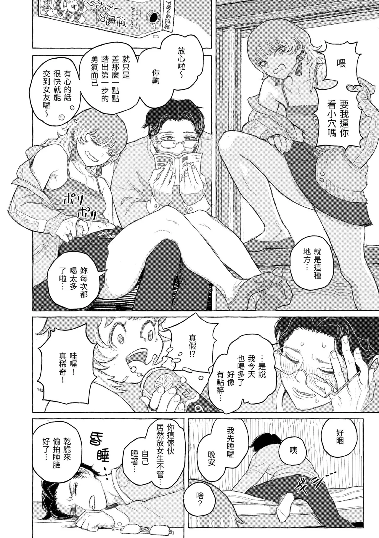 Hikage ni Mayou - Page 124