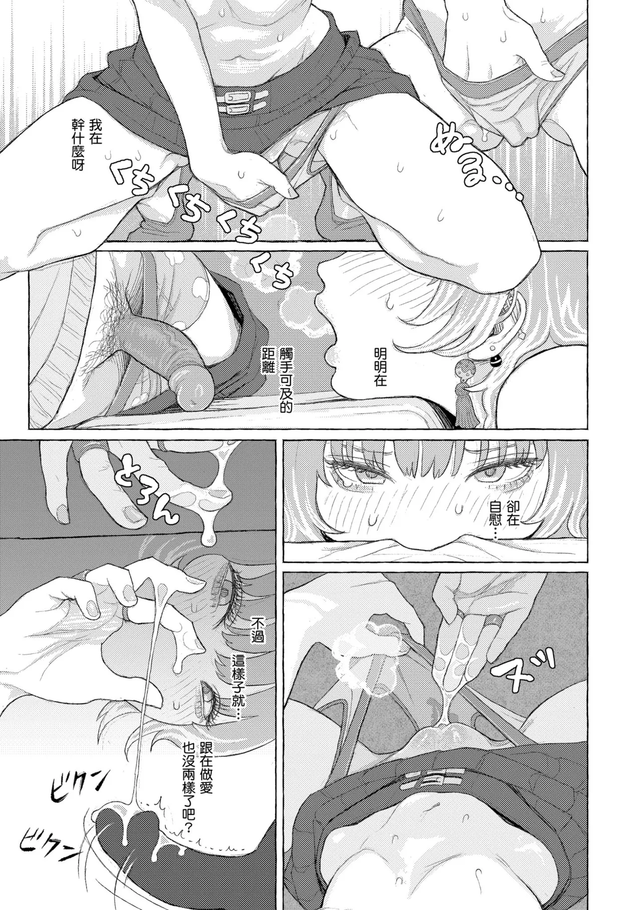 Hikage ni Mayou - Page 129
