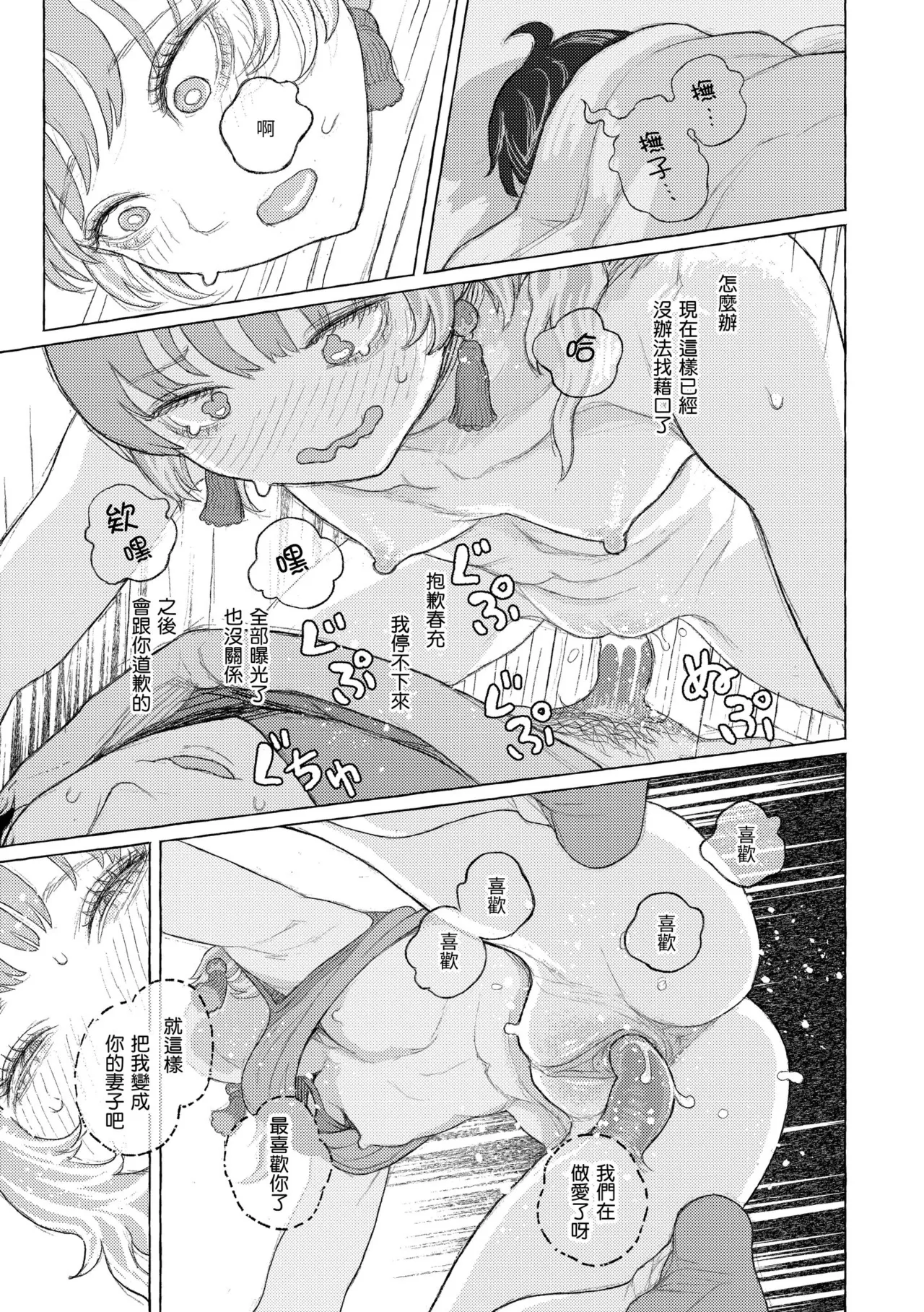 Hikage ni Mayou - Page 135