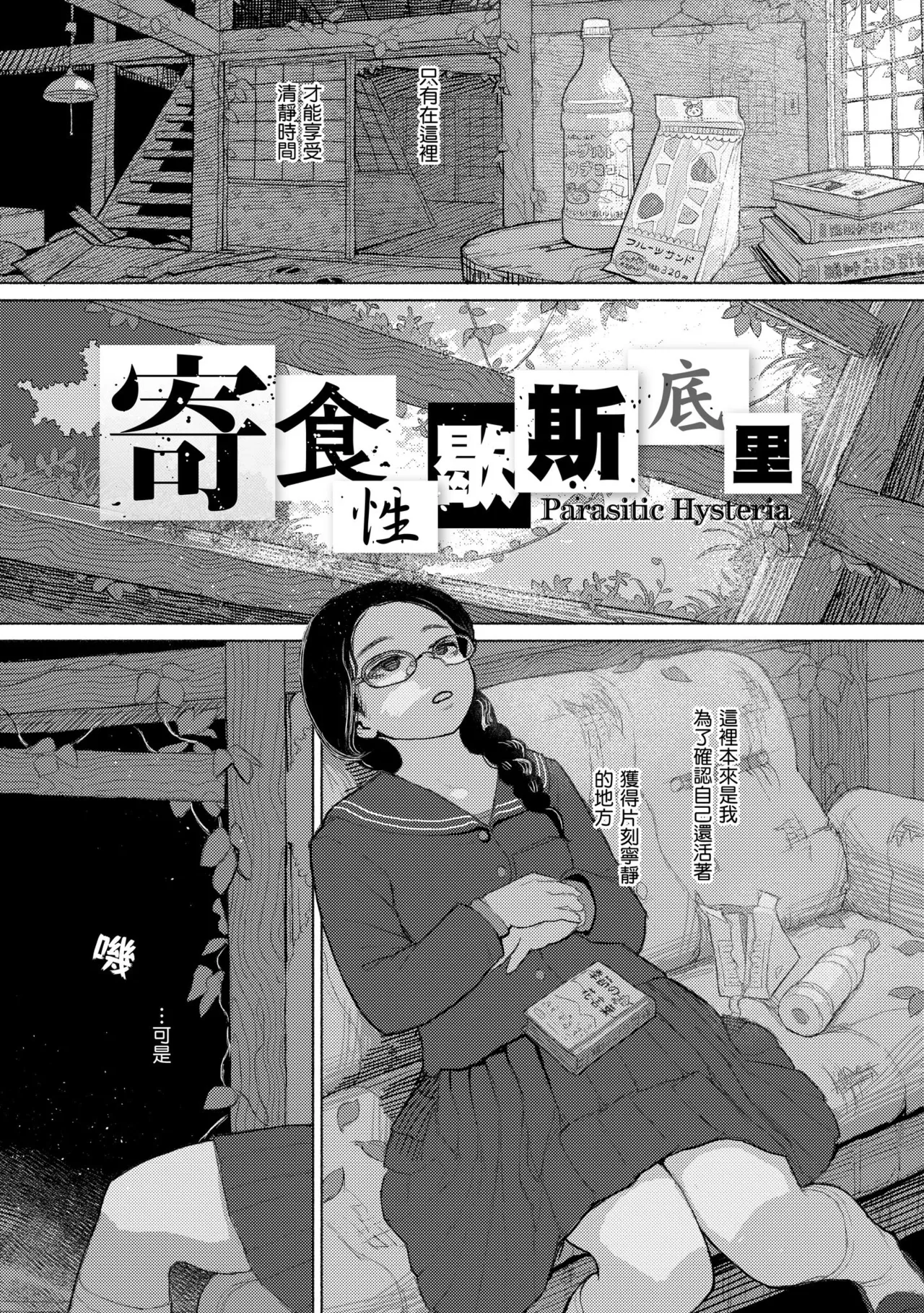 Hikage ni Mayou - Page 142