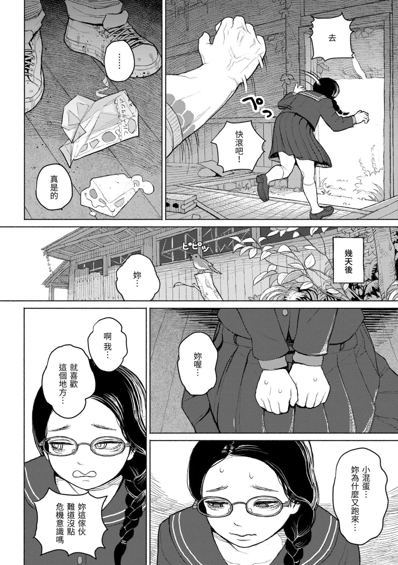 Hikage ni Mayou - Page 144