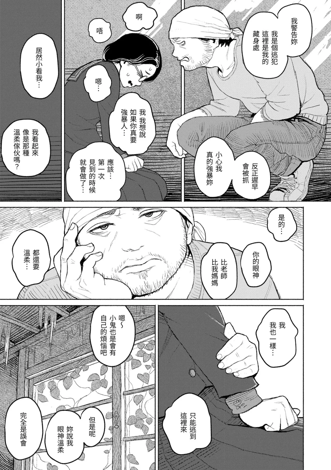 Hikage ni Mayou - Page 145