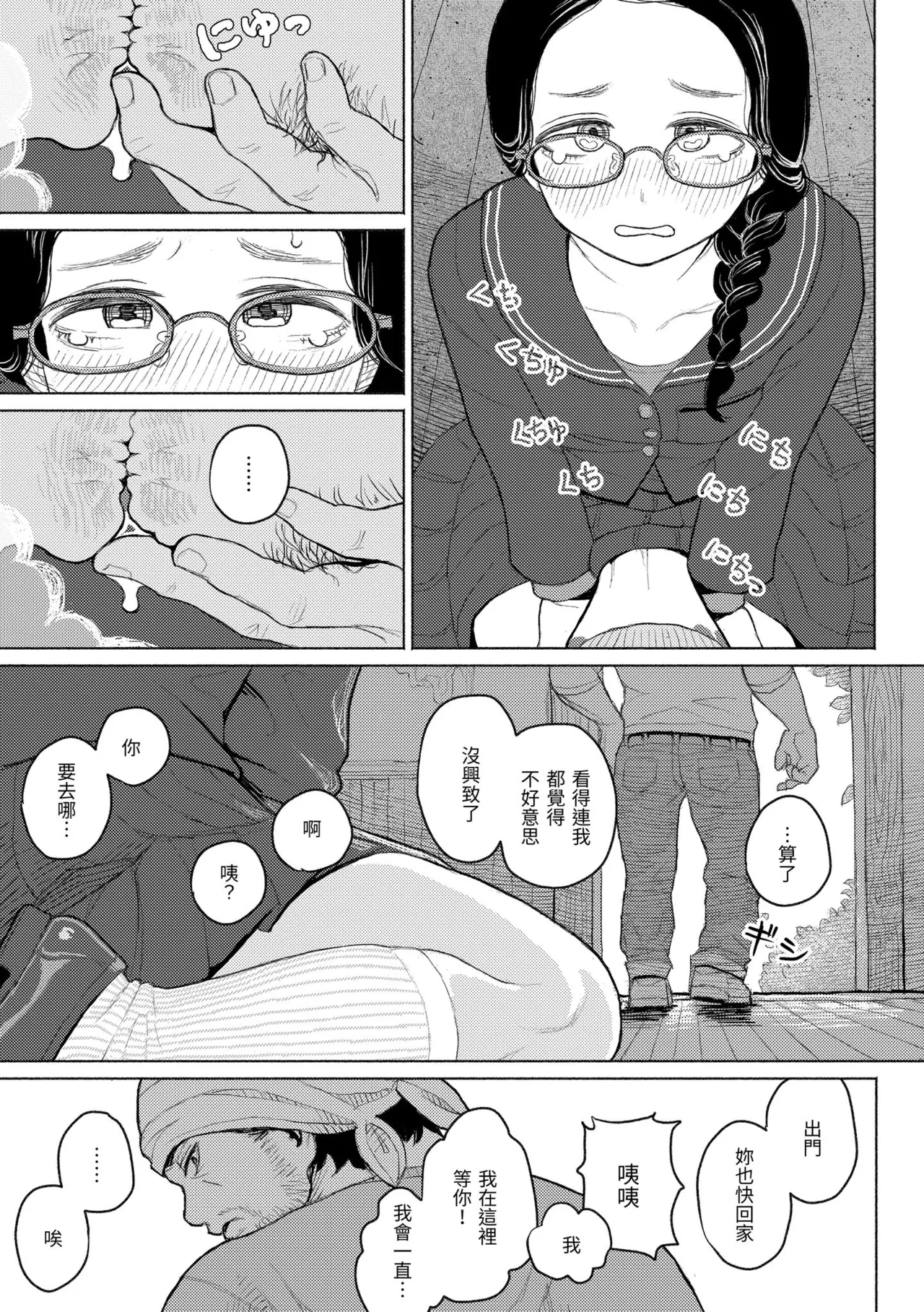 Hikage ni Mayou - Page 147