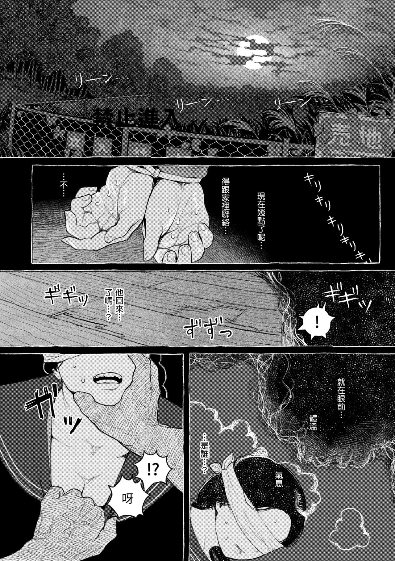 Hikage ni Mayou - Page 150