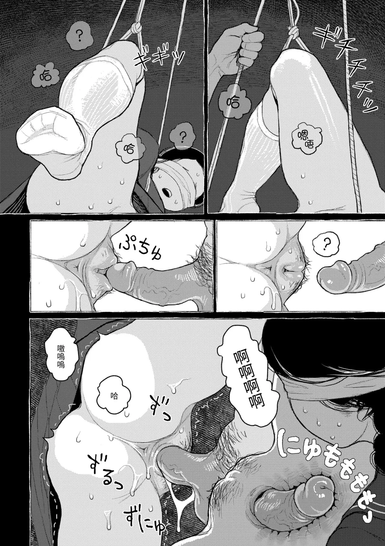 Hikage ni Mayou - Page 154