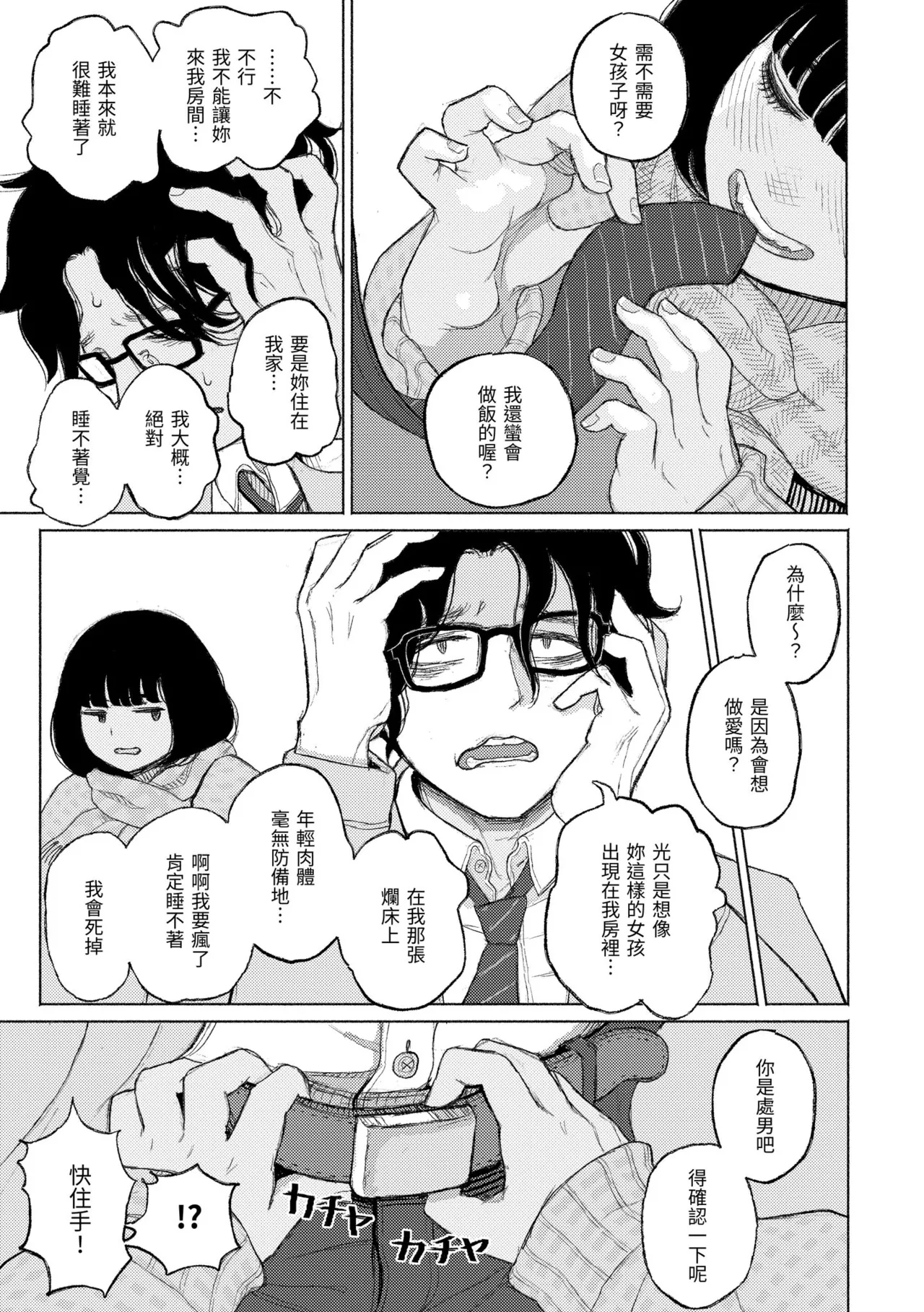 Hikage ni Mayou - Page 81