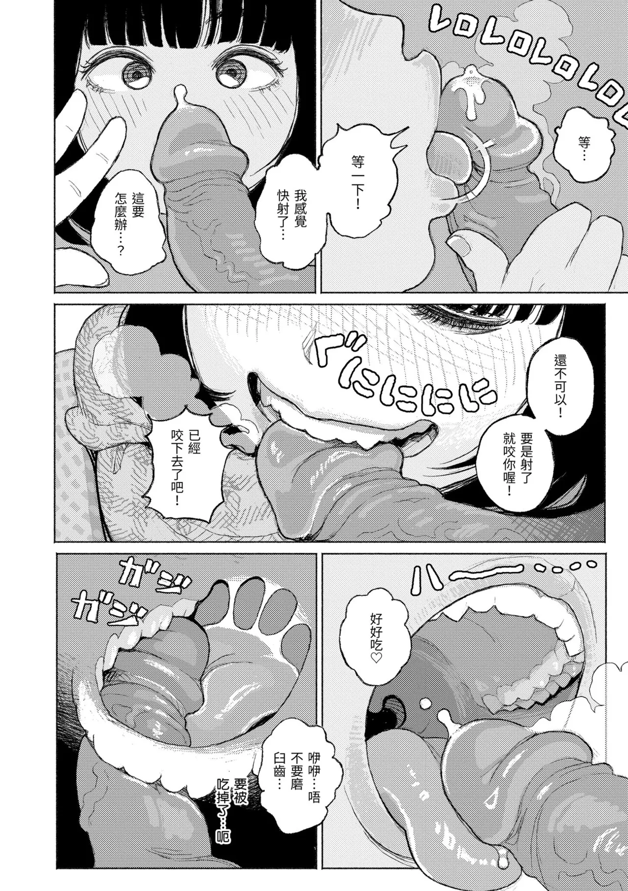 Hikage ni Mayou - Page 84