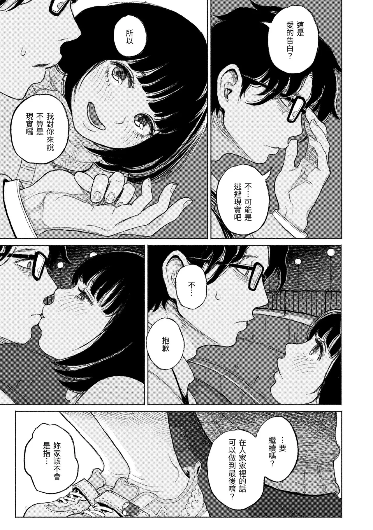 Hikage ni Mayou - Page 87