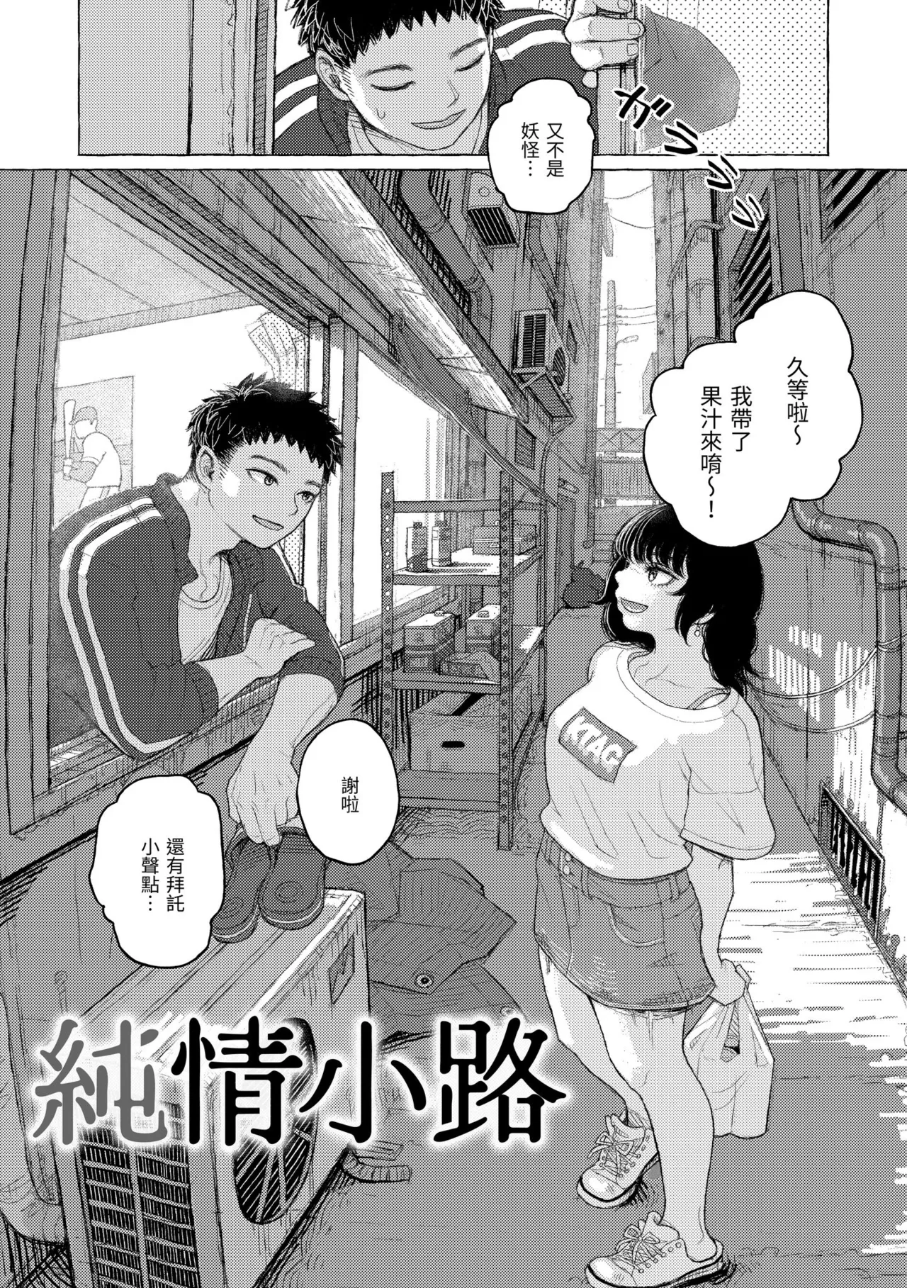 Hikage ni Mayou - Page 99
