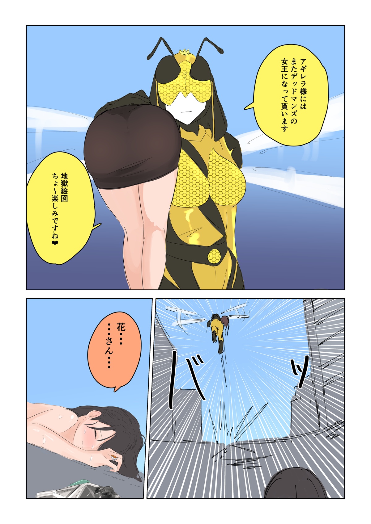 Natsuki Detective Agency: The Queen Bee's Atonement - Page 9