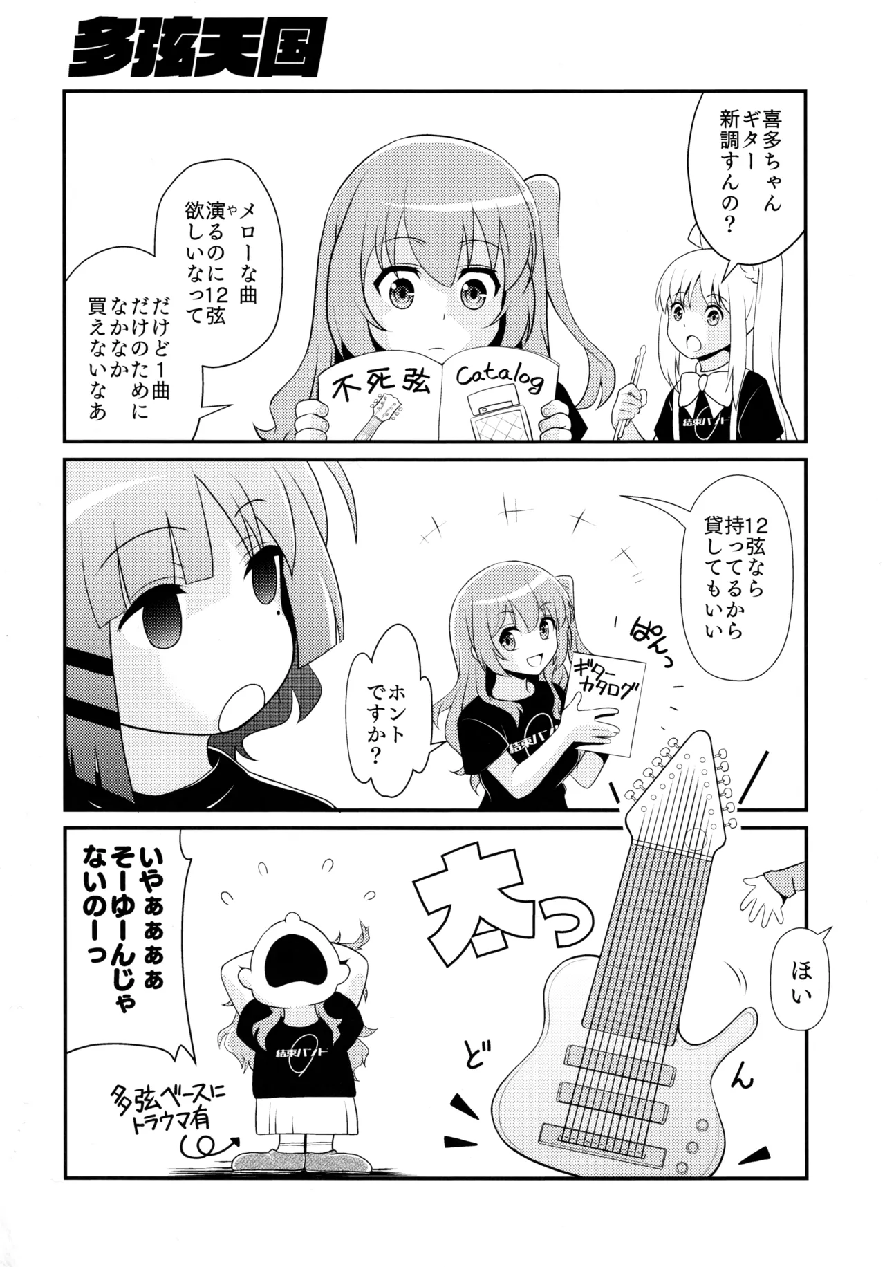 Rock wa Madam no Tashinami deshite - Page 45