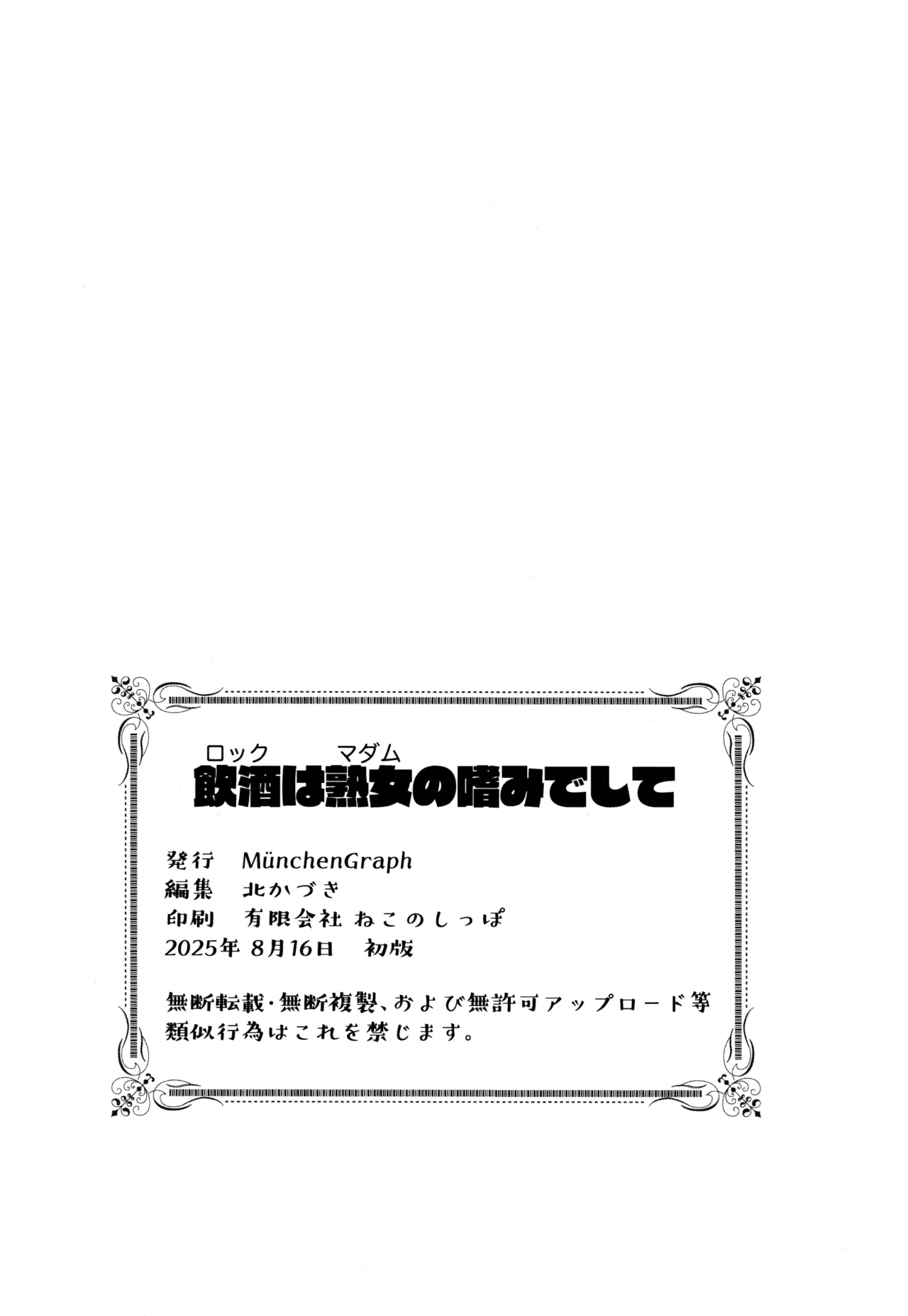 Rock wa Madam no Tashinami deshite - Page 57