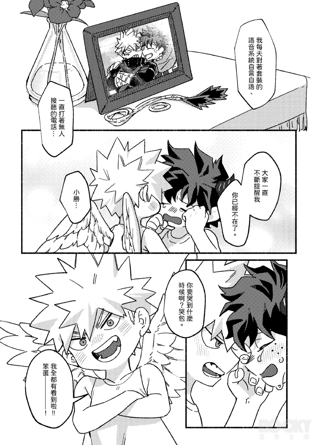 Wings, Death, and Too Much Chaos!! - Page 12