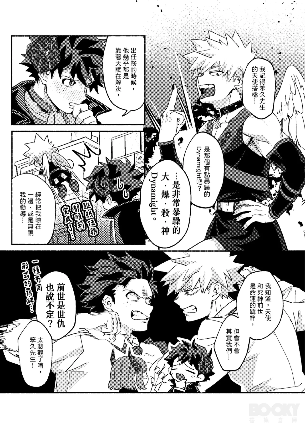 Wings, Death, and Too Much Chaos!! - Page 20