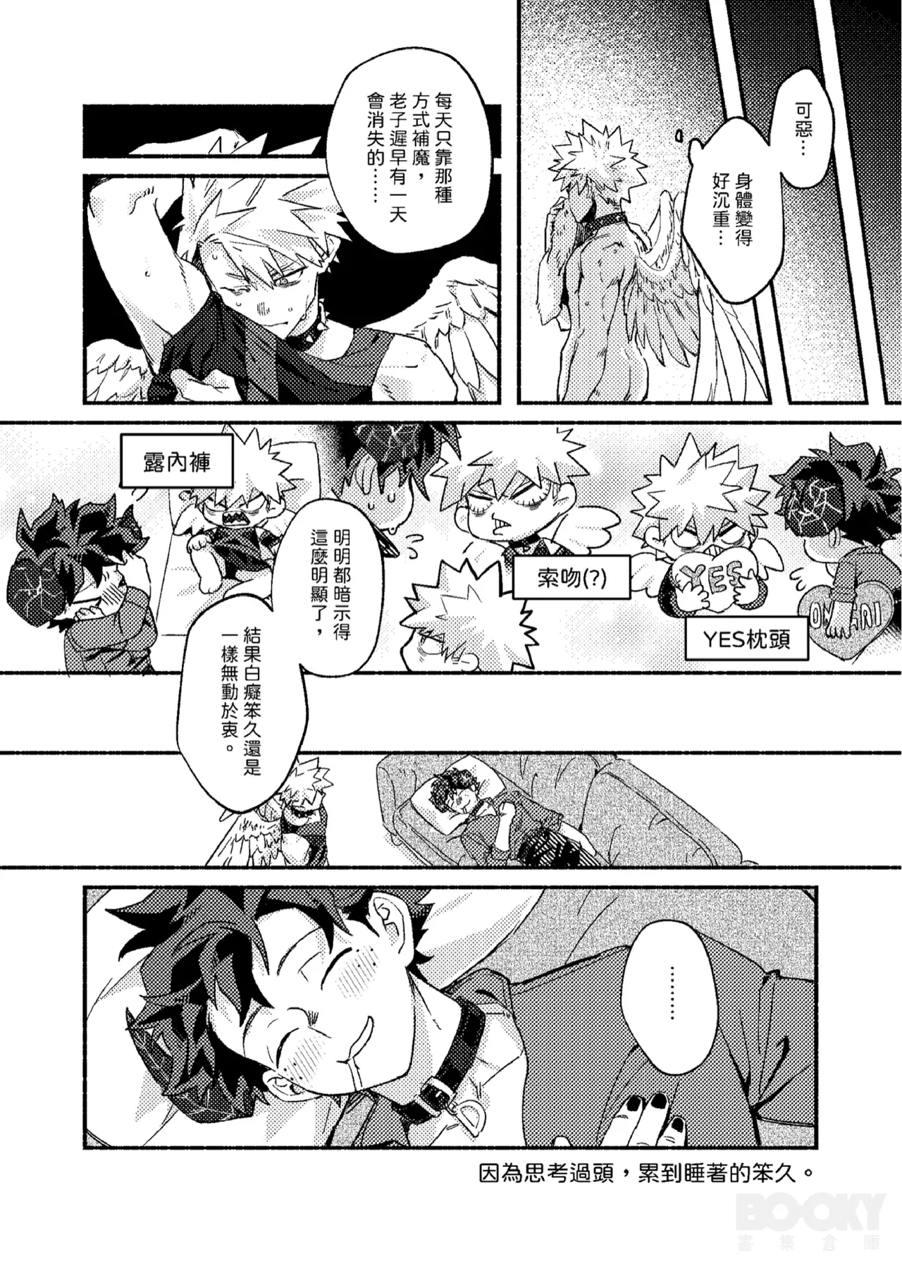 Wings, Death, and Too Much Chaos!! - Page 25