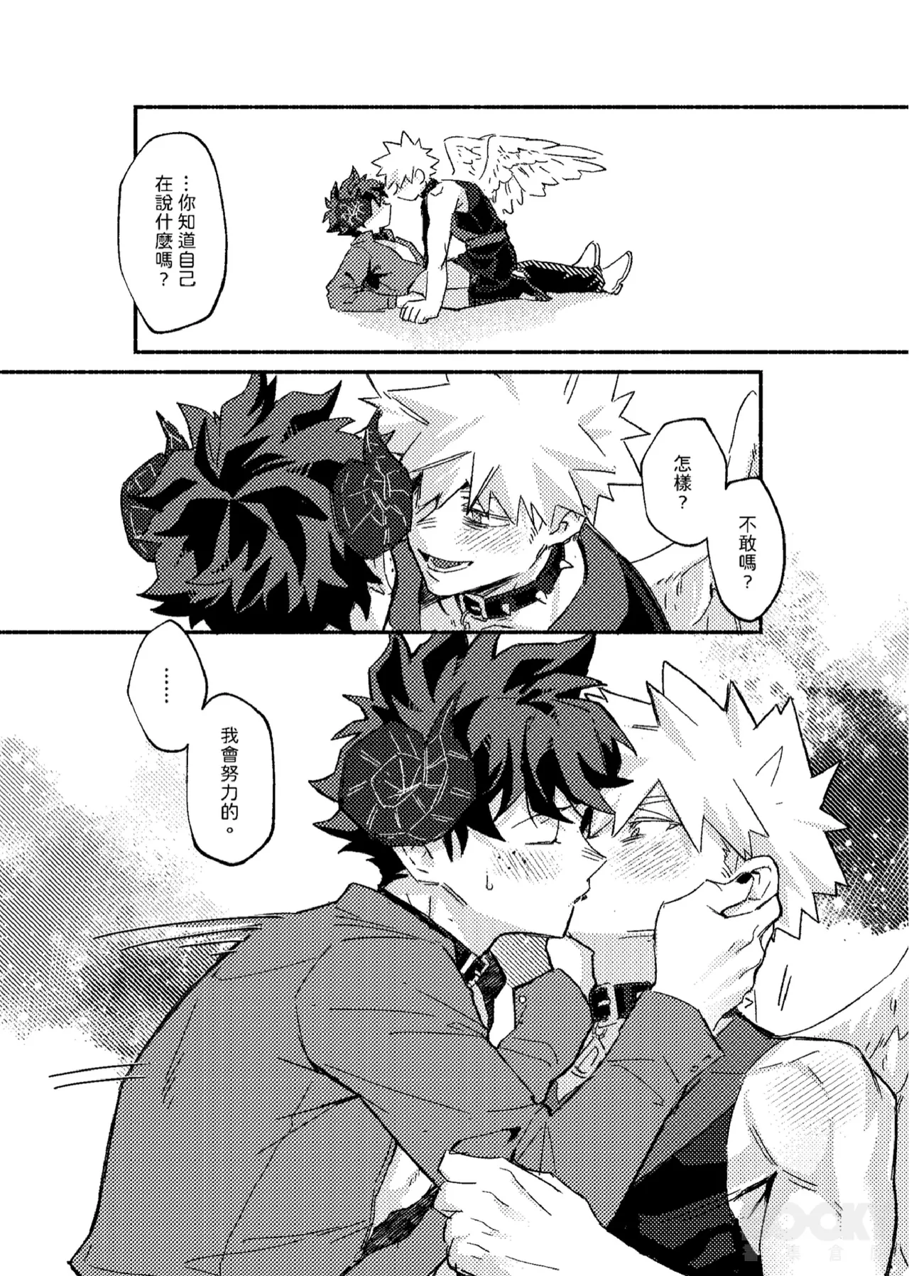 Wings, Death, and Too Much Chaos!! - Page 29