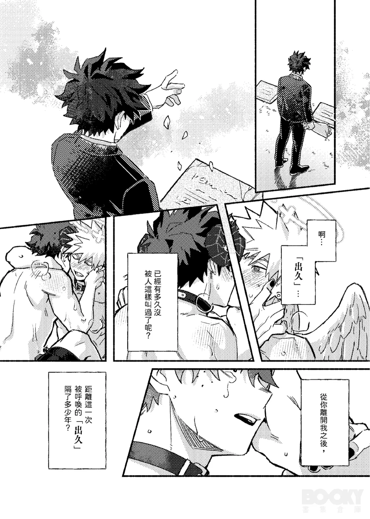 Wings, Death, and Too Much Chaos!! - Page 39