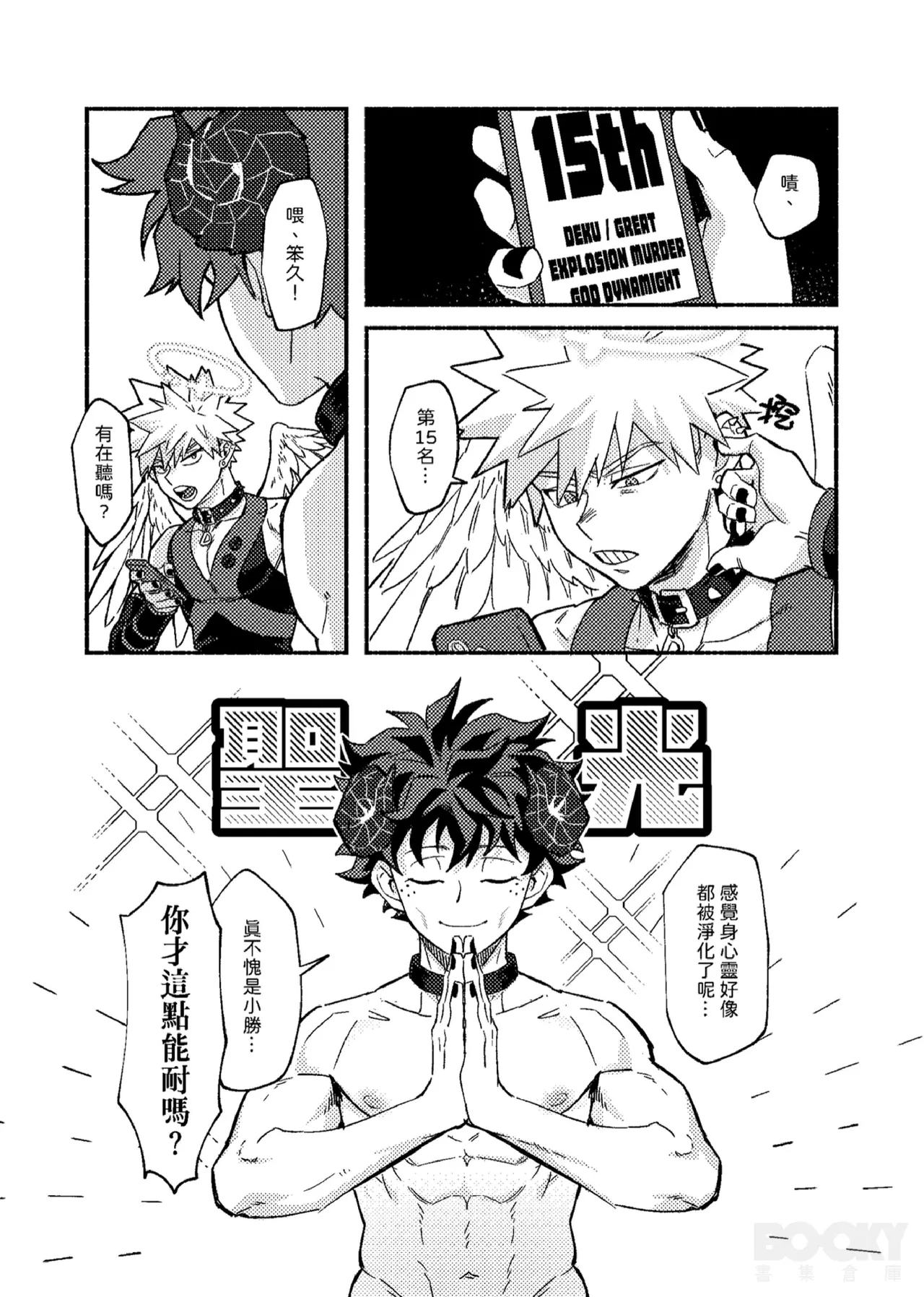 Wings, Death, and Too Much Chaos!! - Page 50