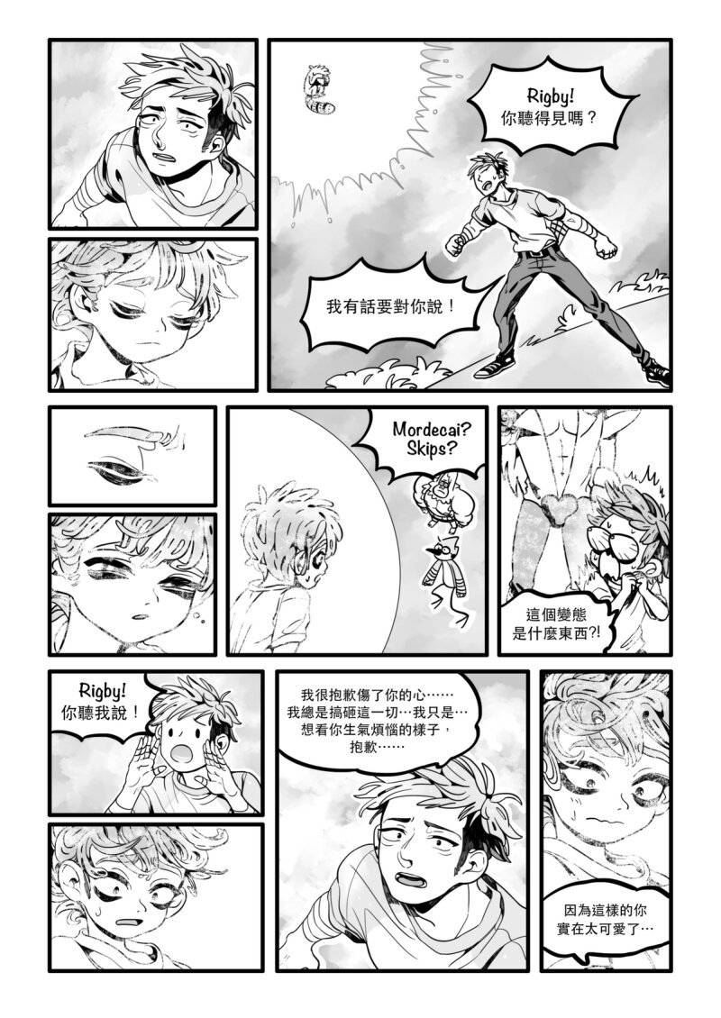 The Real Kiss - Page 15