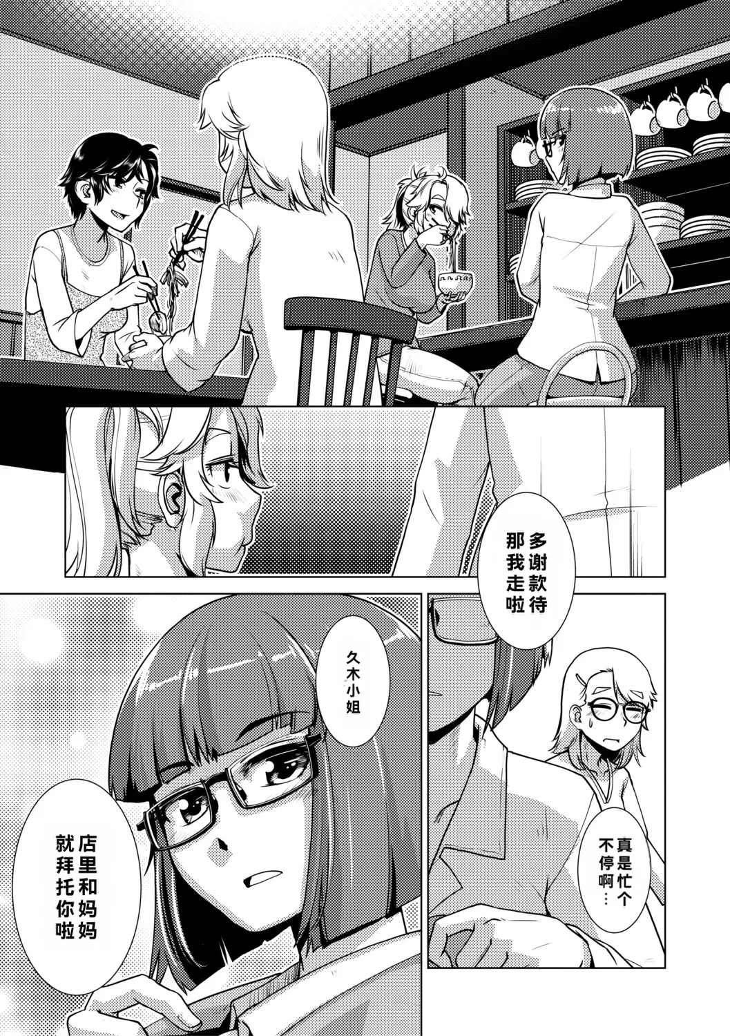 Futanari Musume wa Yarizakari - Page 12