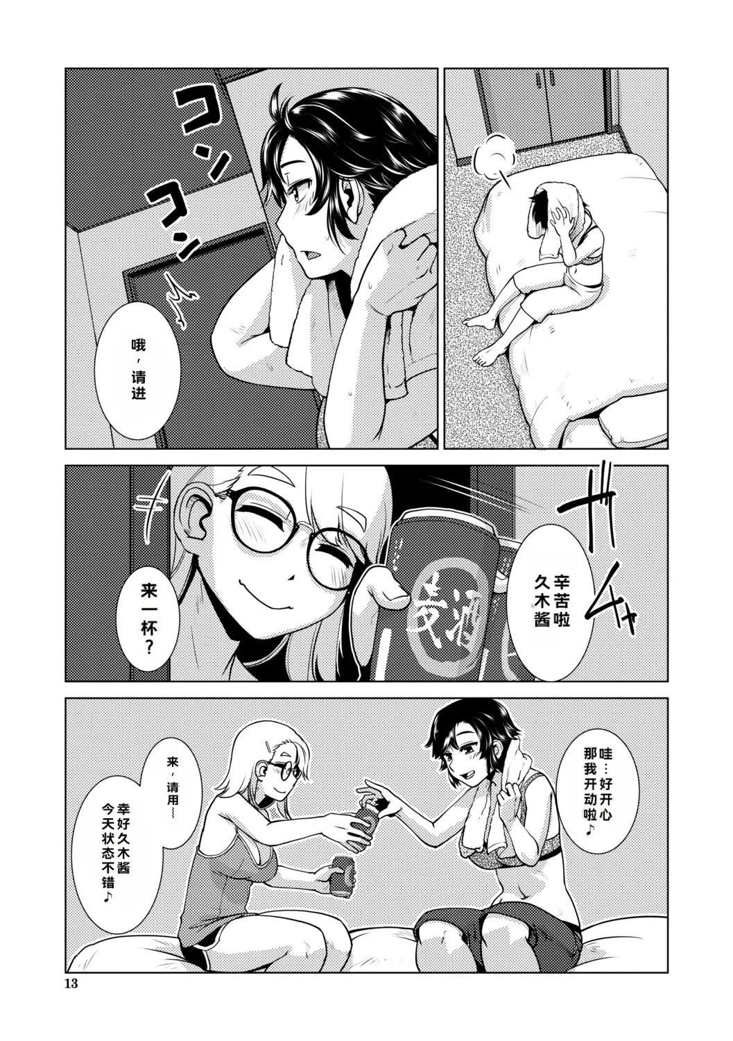 Futanari Musume wa Yarizakari - Page 14