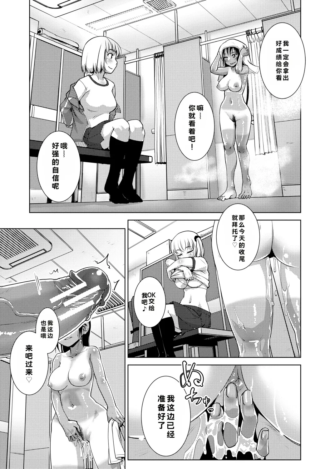 Futanari Musume wa Yarizakari - Page 154