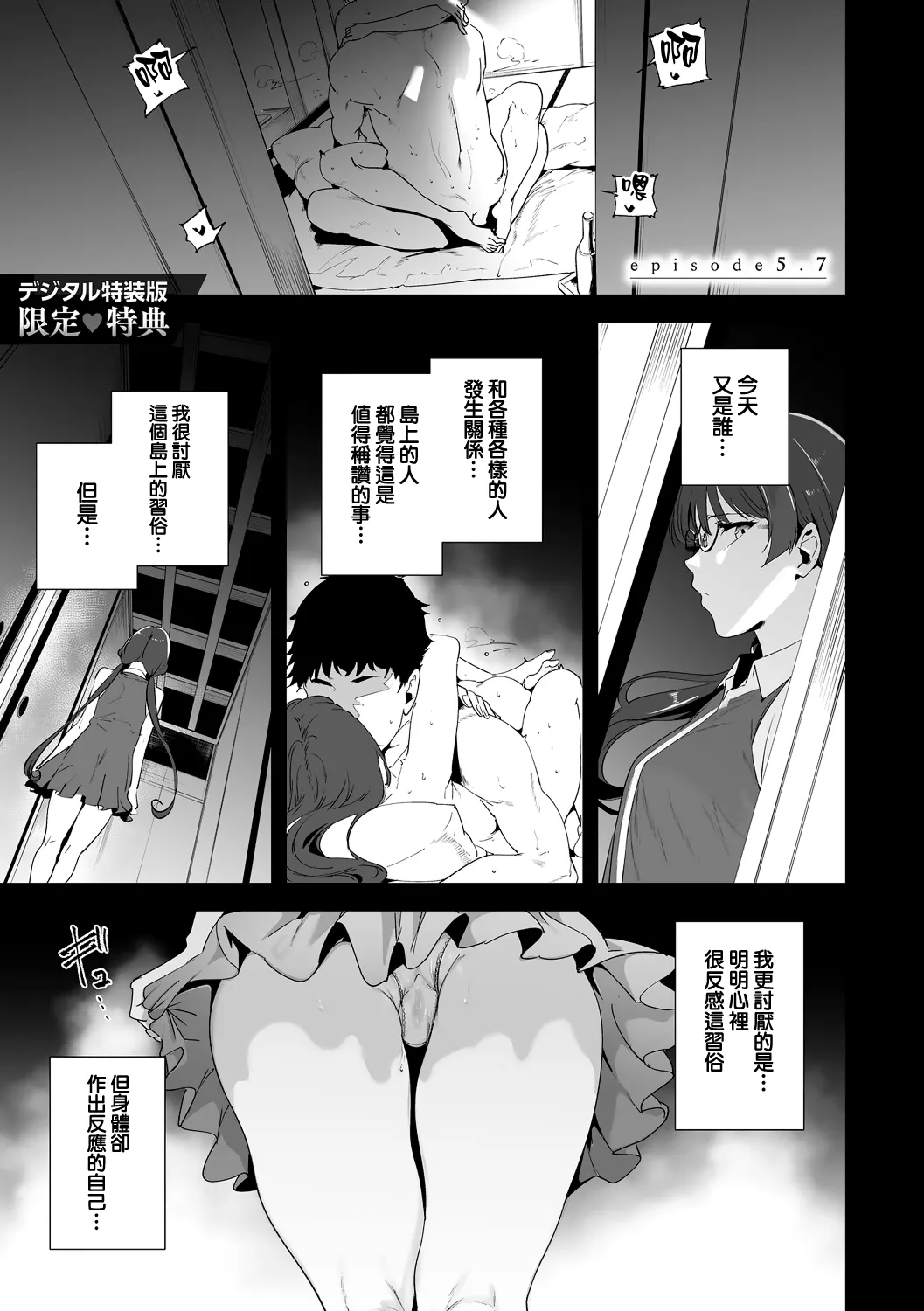 Amoral Island Jou - Page 103
