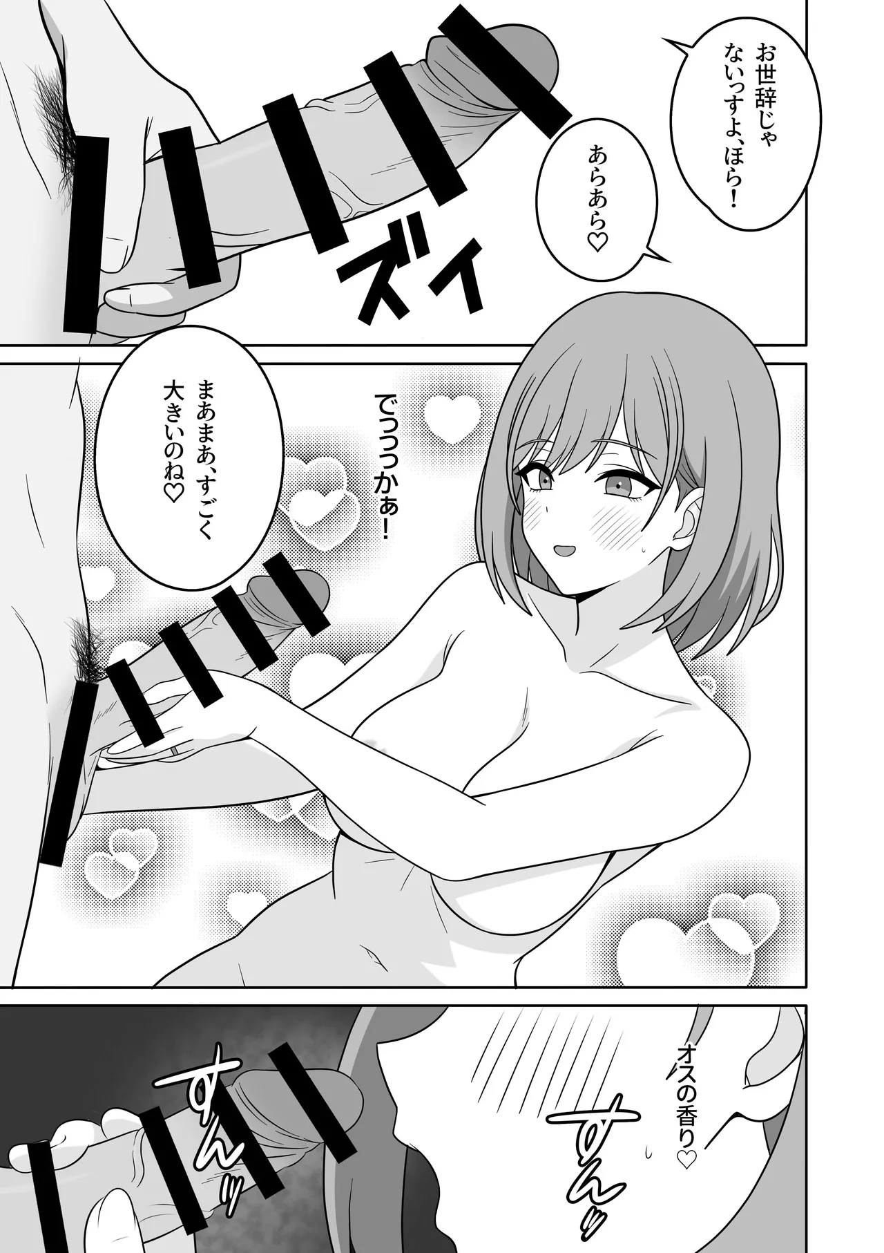 Ara Ara Mama to, Kozukuri Sex - Page 10