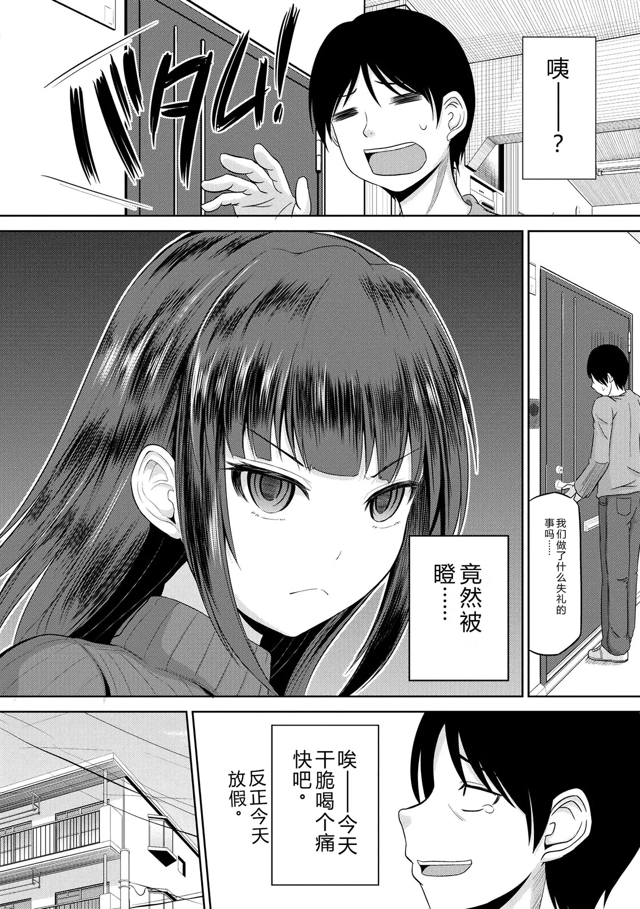 Watashi ni Mawashite Ura Kairanban - Page 9