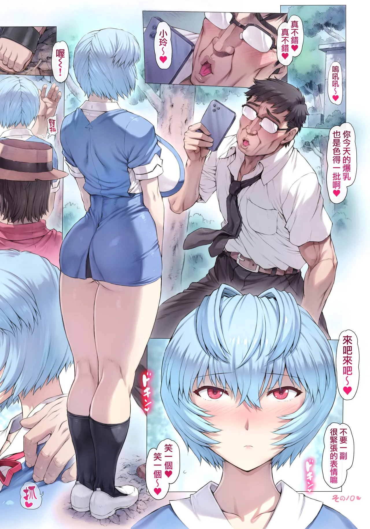 Otonashi Sensei to Onsen1-51 | 與音無老師的溫泉之旅1-51 - Page 19