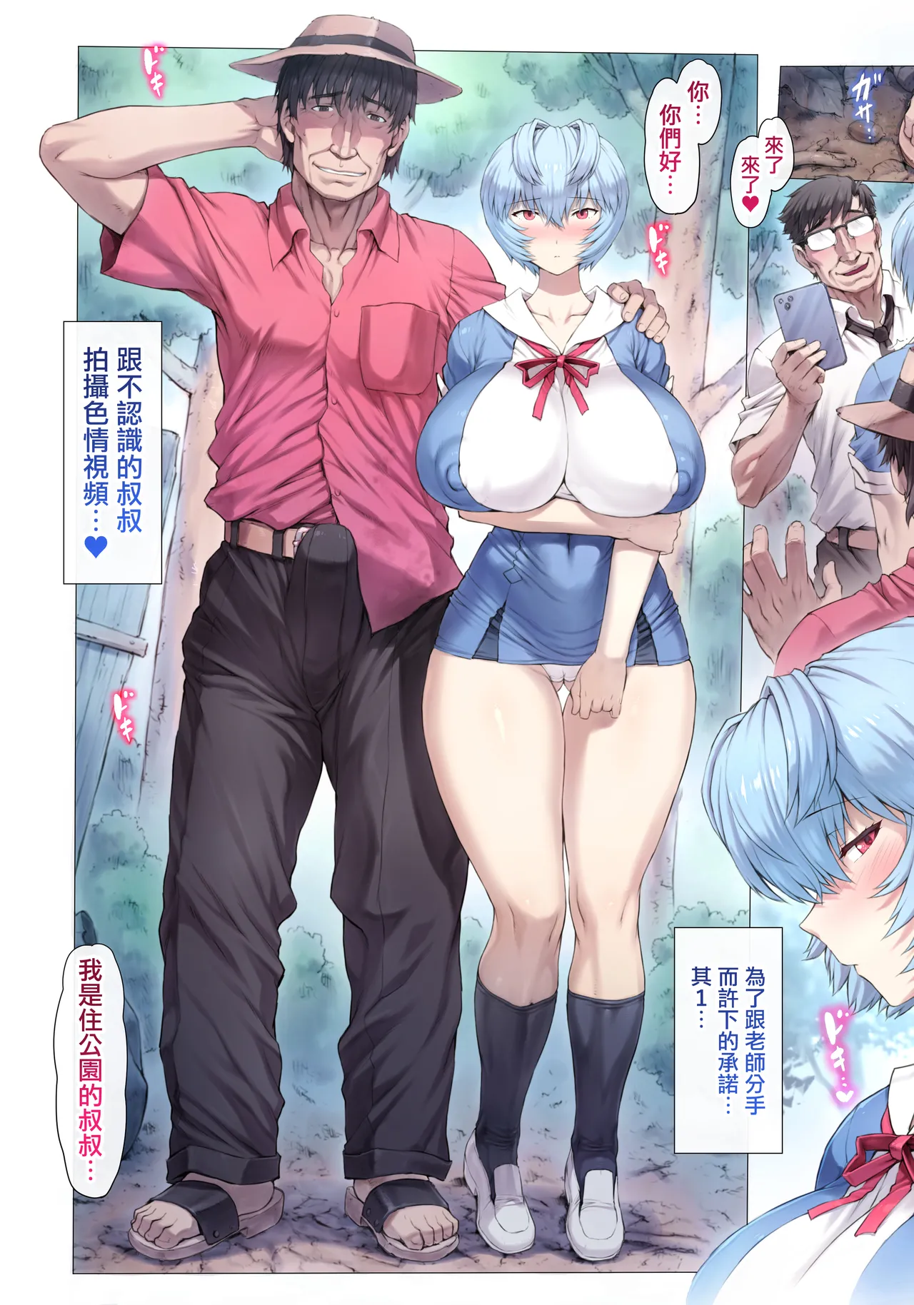 Otonashi Sensei to Onsen1-51 | 與音無老師的溫泉之旅1-51 - Page 20