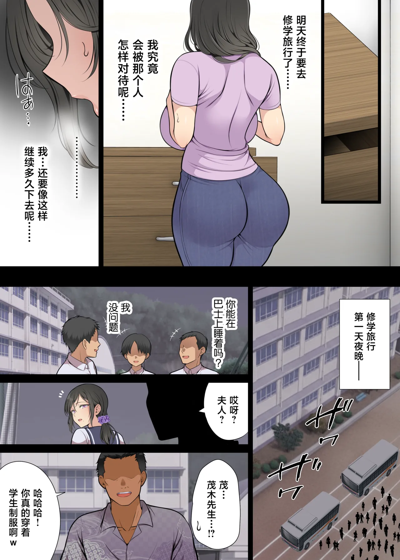 Hitozuma Classmate - Page 67