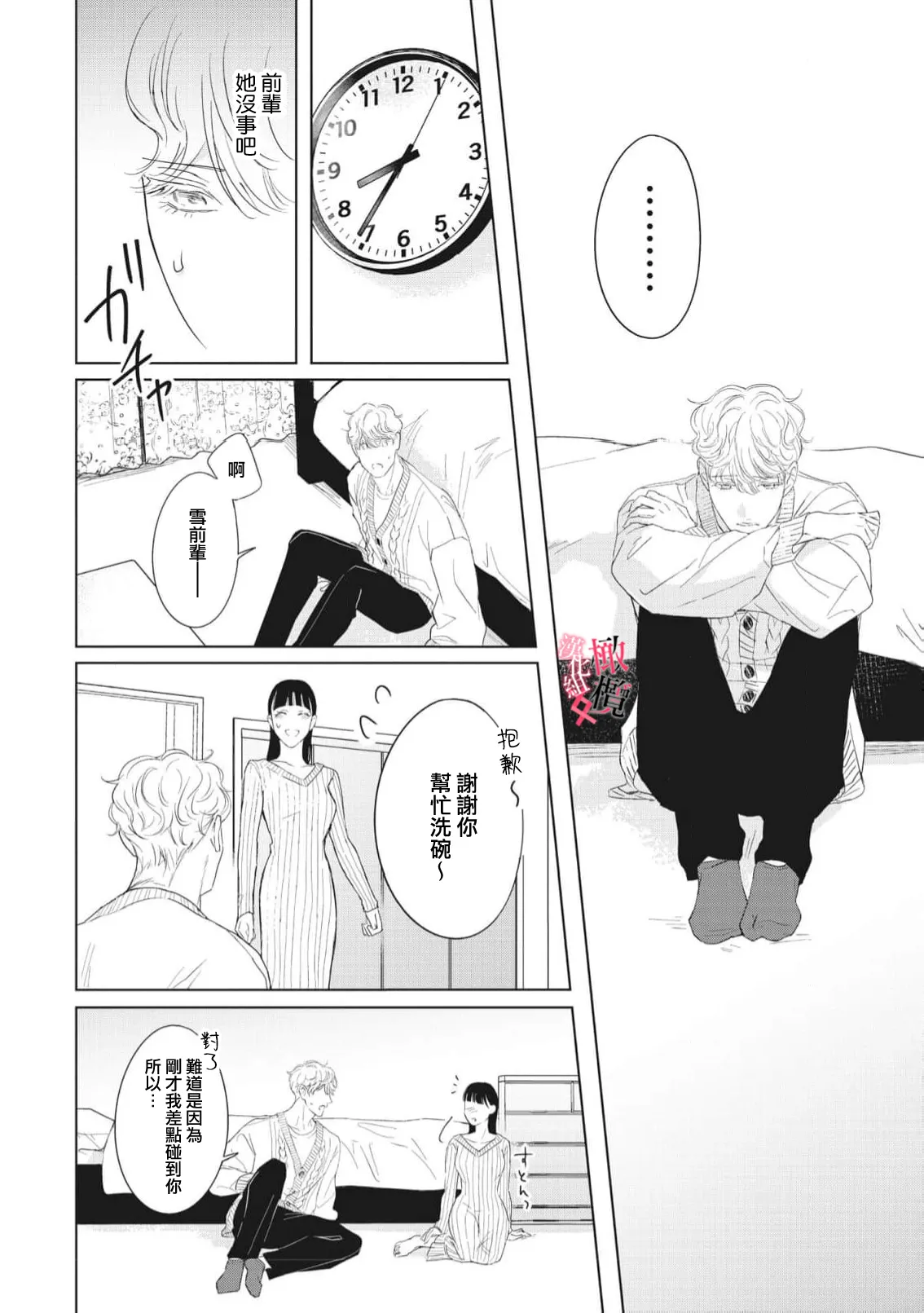 Kawai sugiru Kouhai, Jitsu wa Mechakucha xx deshita.~03-06＋特別篇｜可爱过头的后辈其實特別XX~03-06＋特別篇 - Page 167